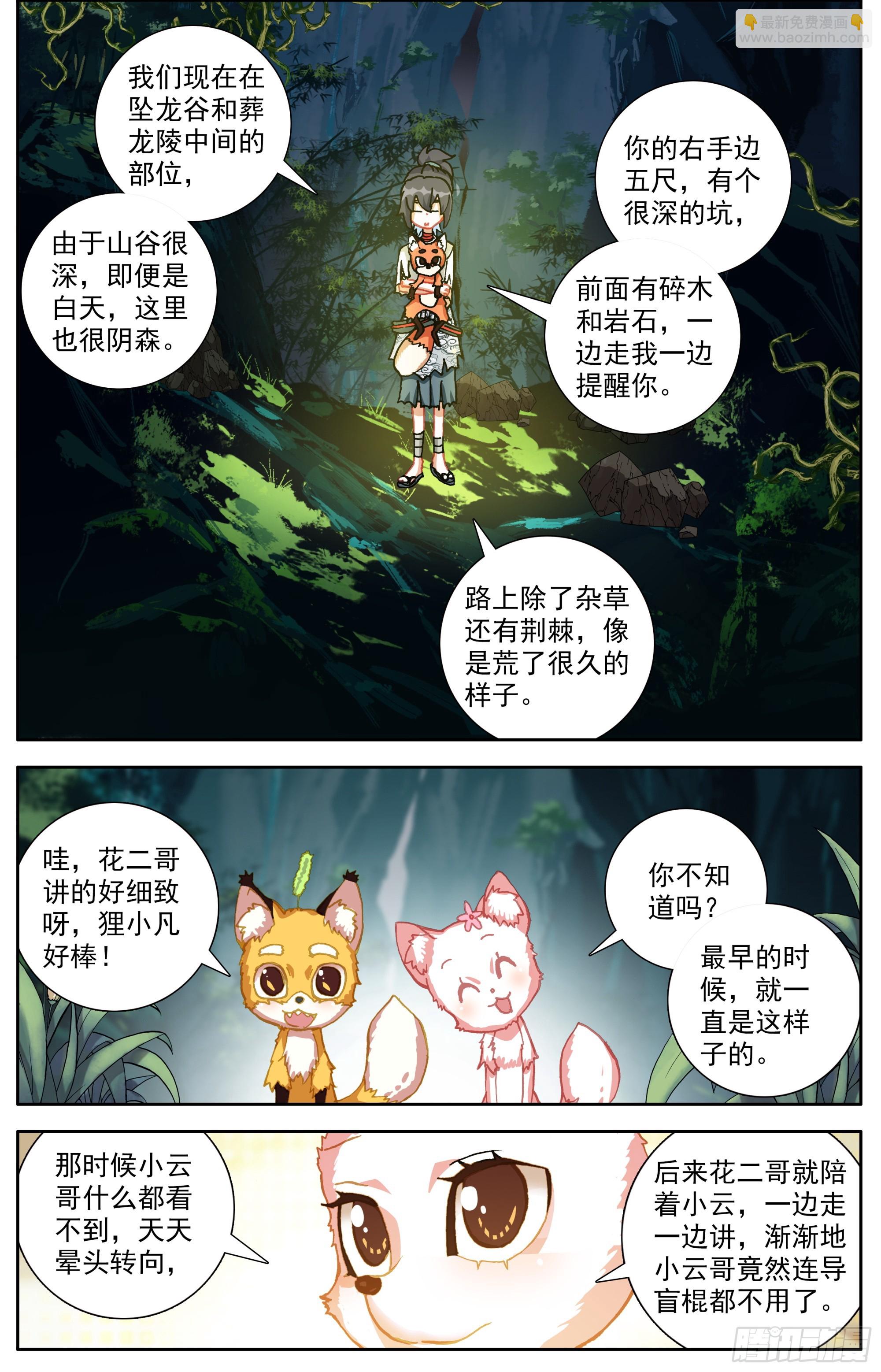 32 巨大的龙骨-第35话