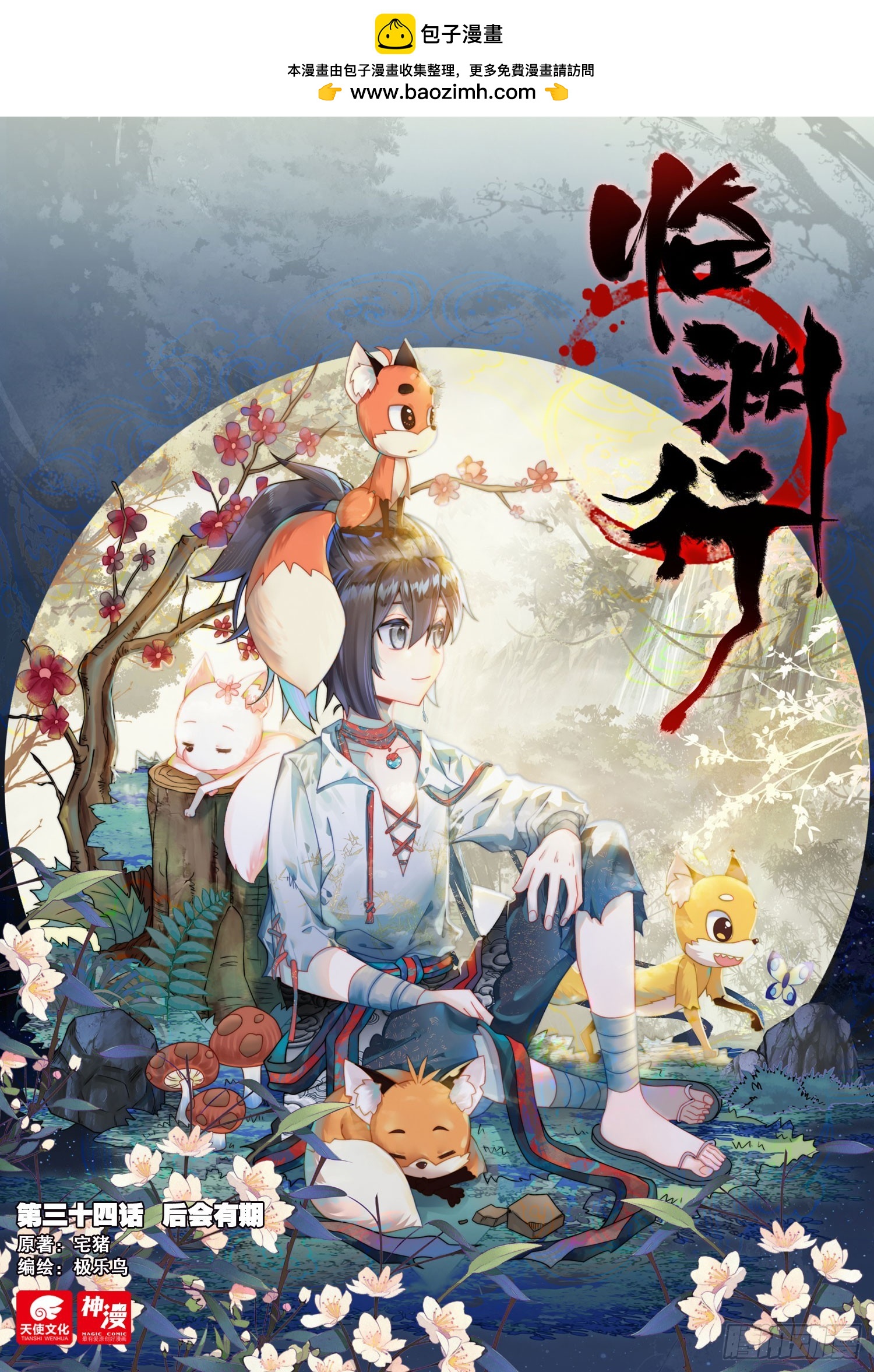 34 后会有期-第37话