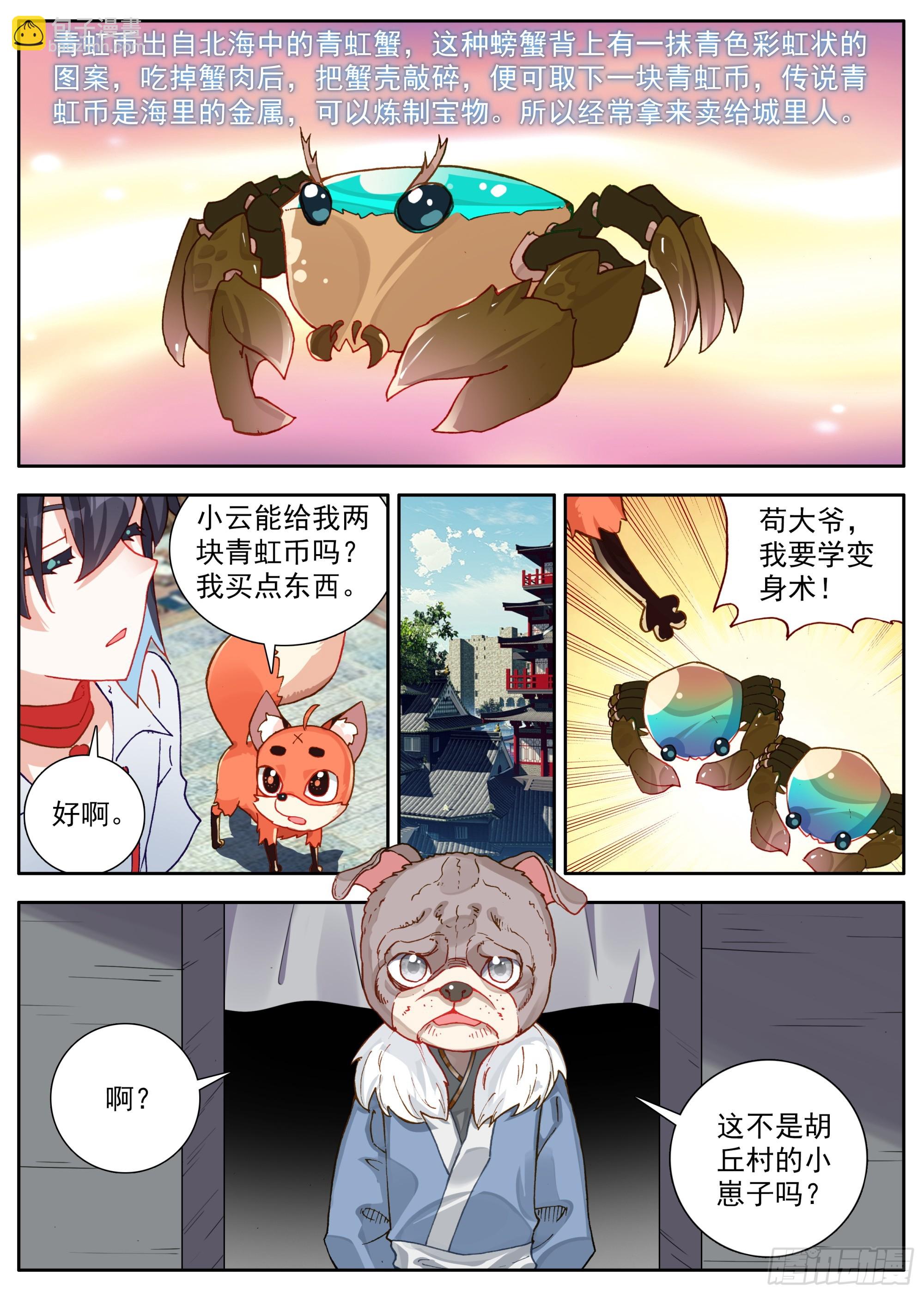 38 天平桥-第41话