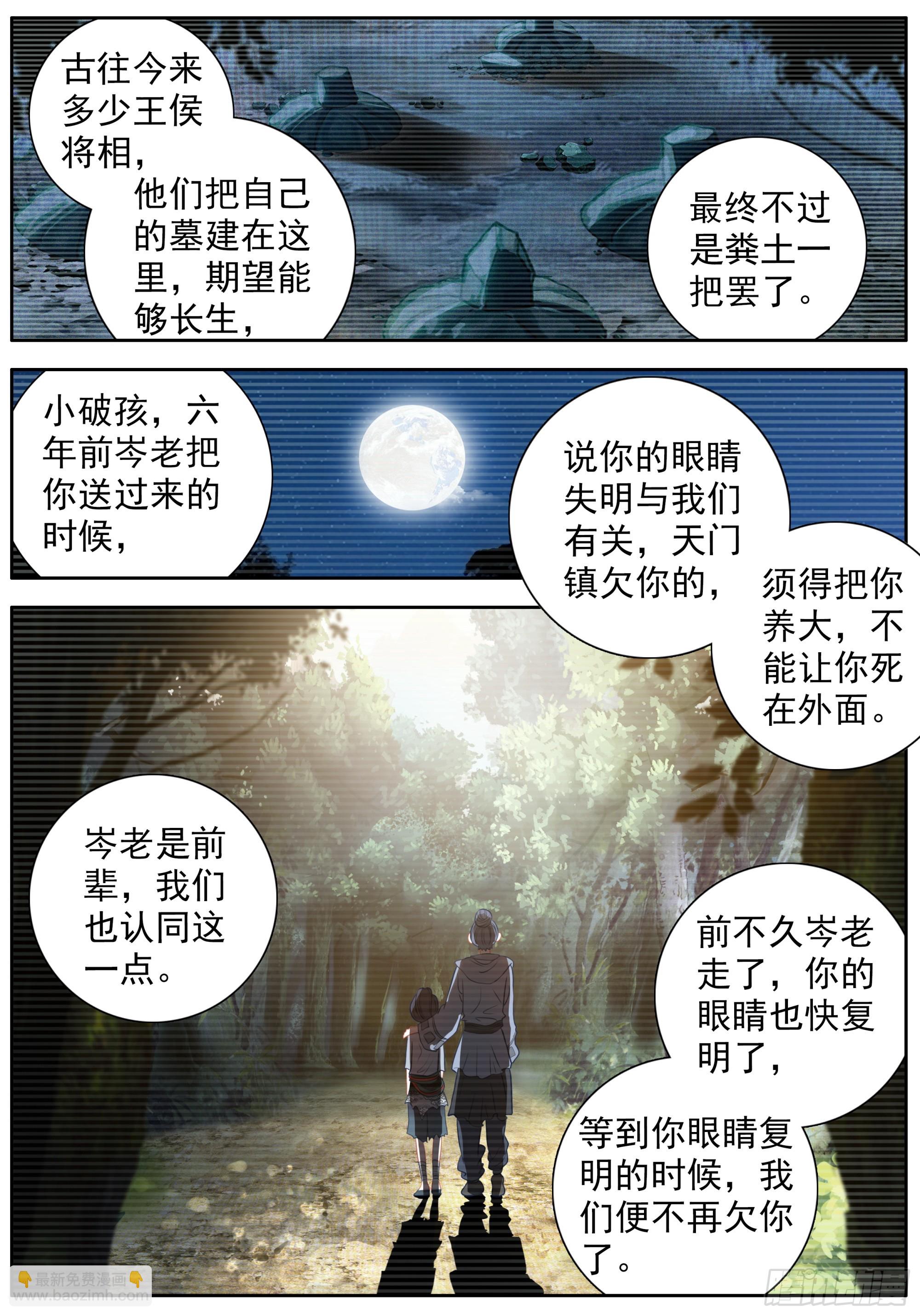 40 天明以后-第43话