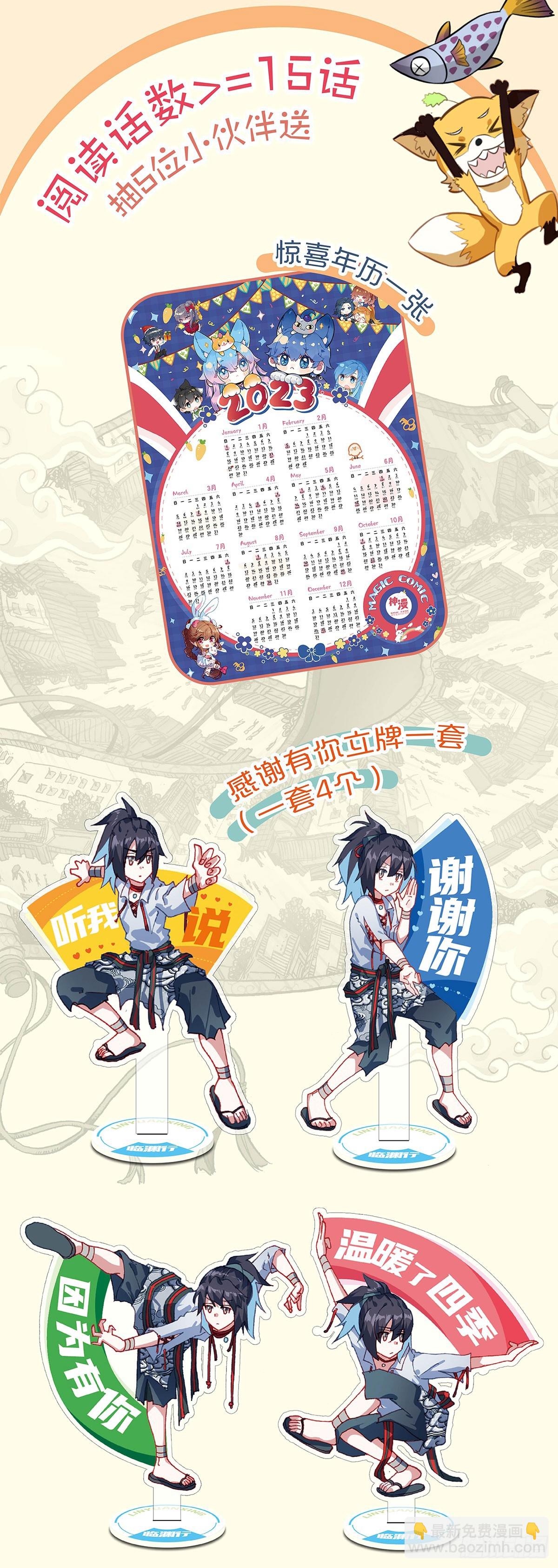 春日抽奖活动-第47话