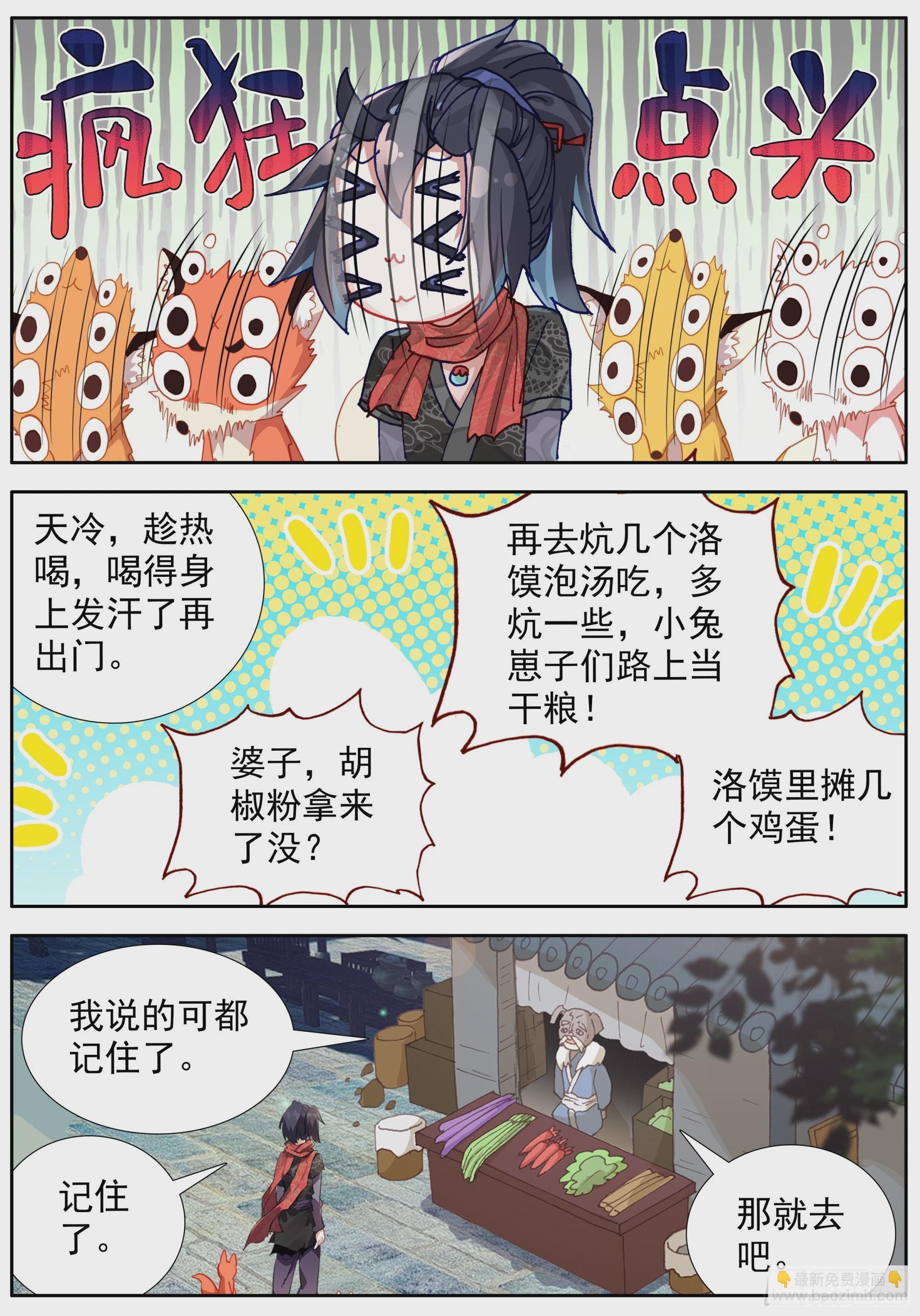 45 袁家岭-第49话
