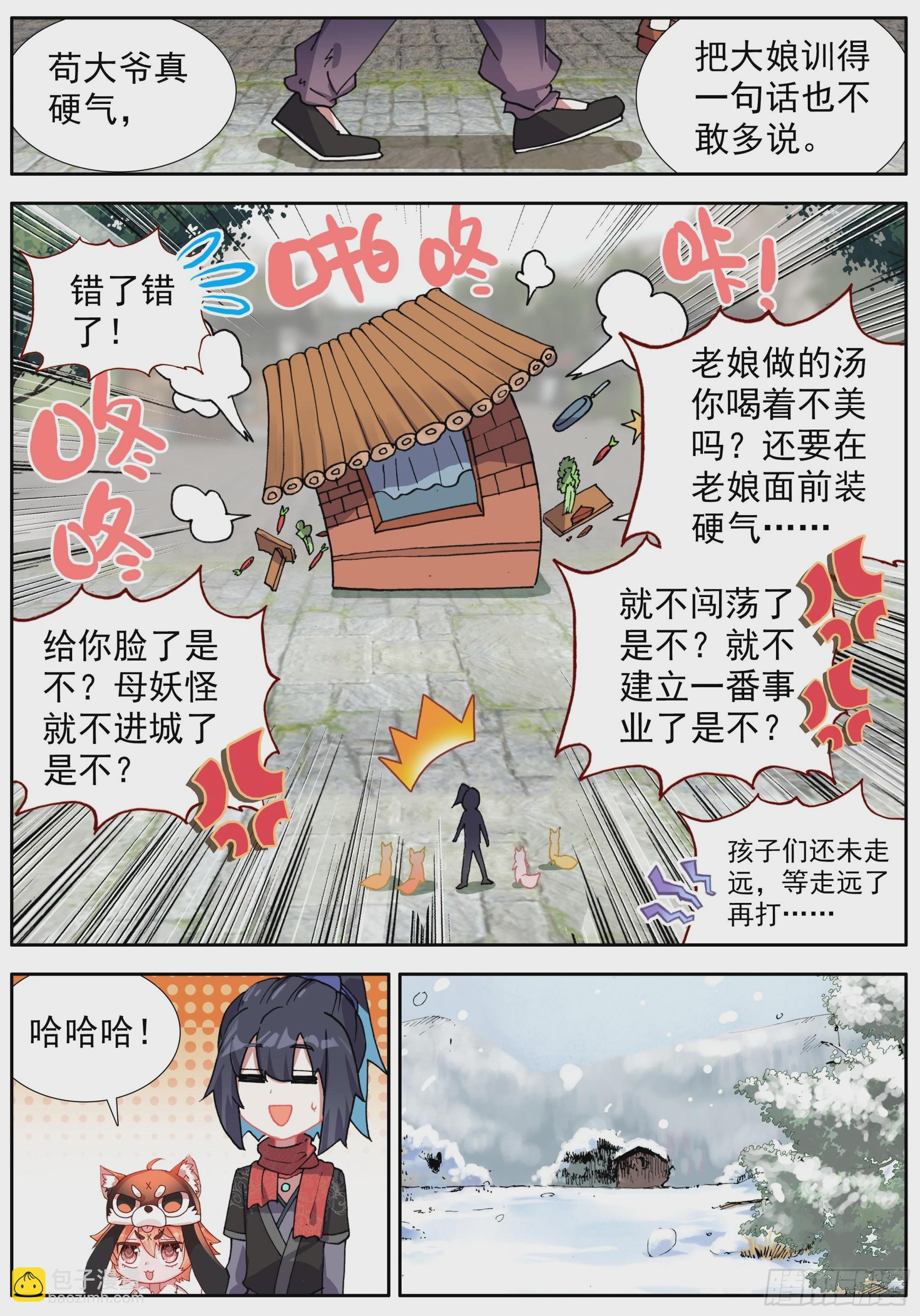 45 袁家岭-第49话