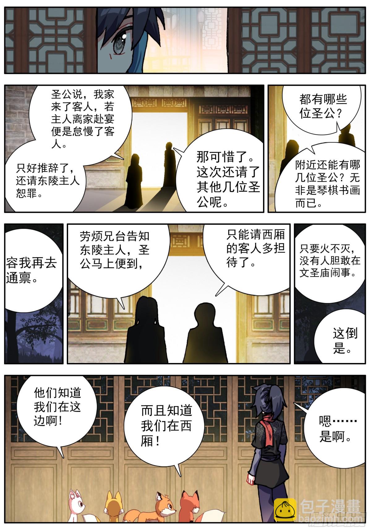 47 神秘的小庙-第51话