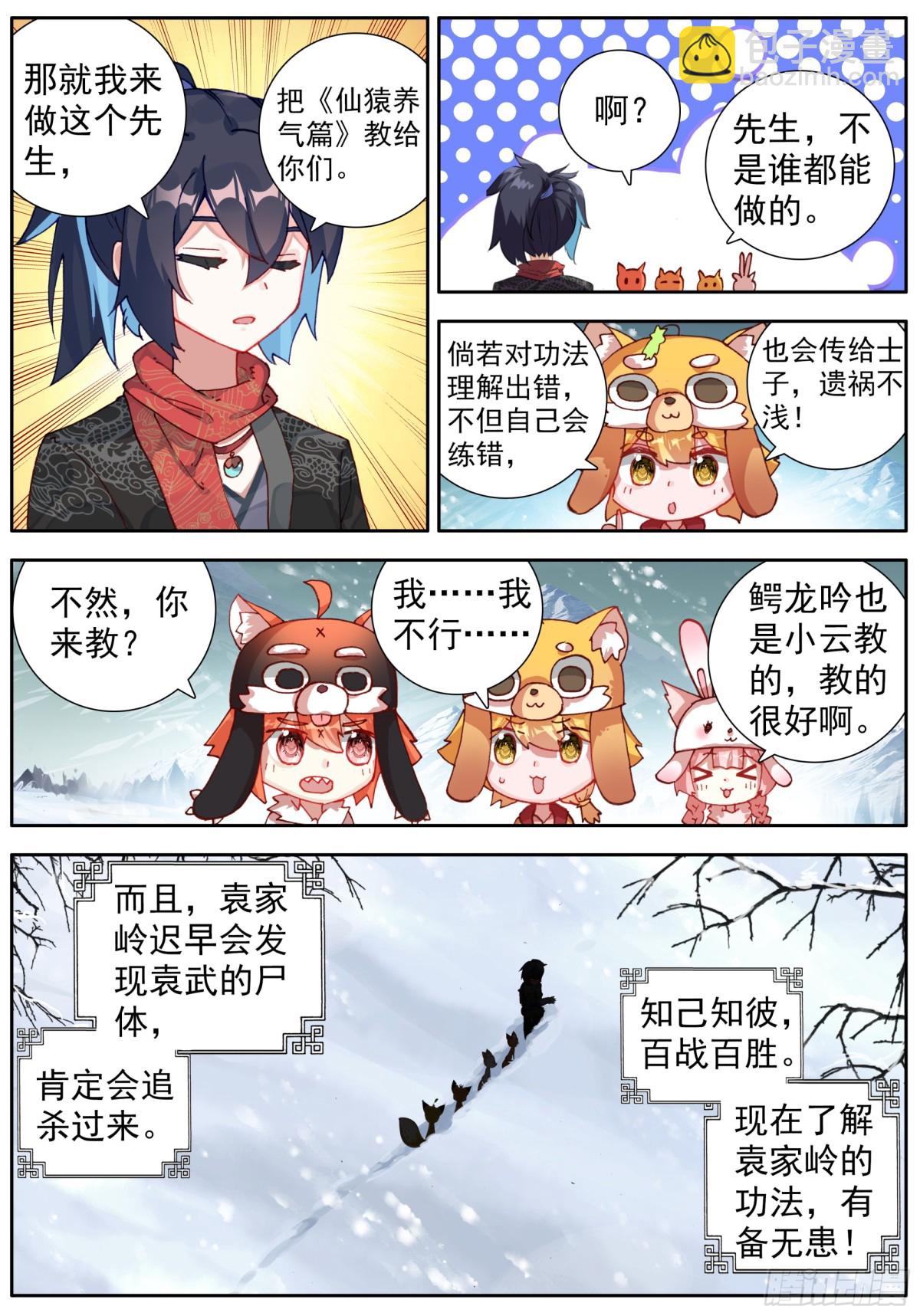 47 神秘的小庙-第51话