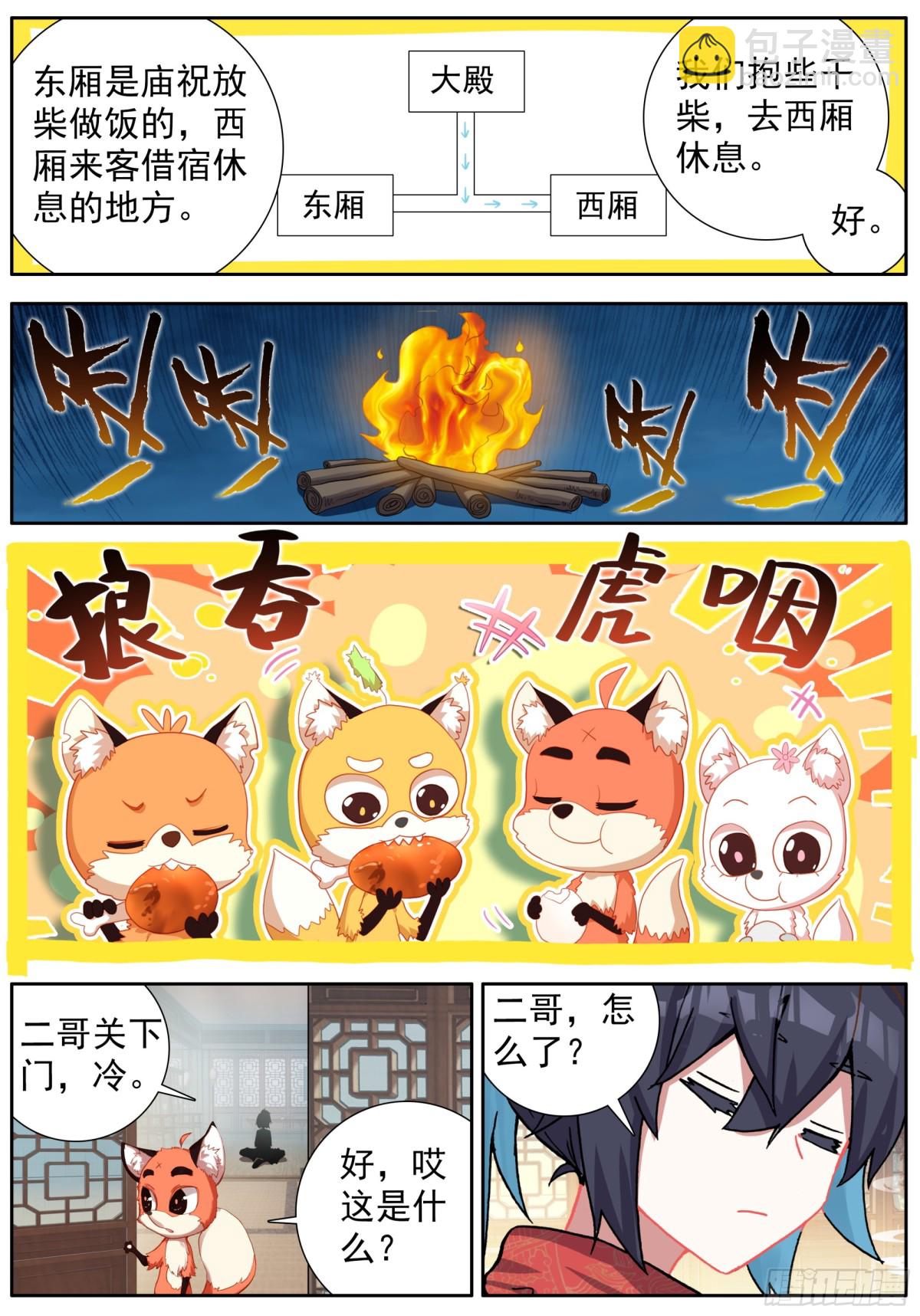47 神秘的小庙-第51话