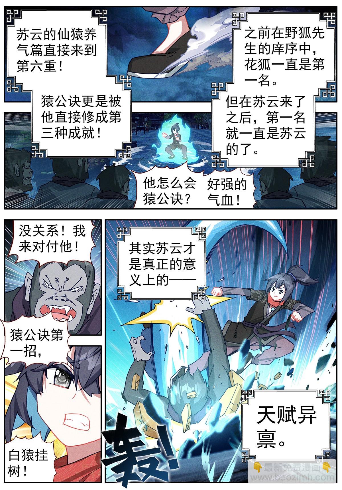 49 小试牛刀-第53话