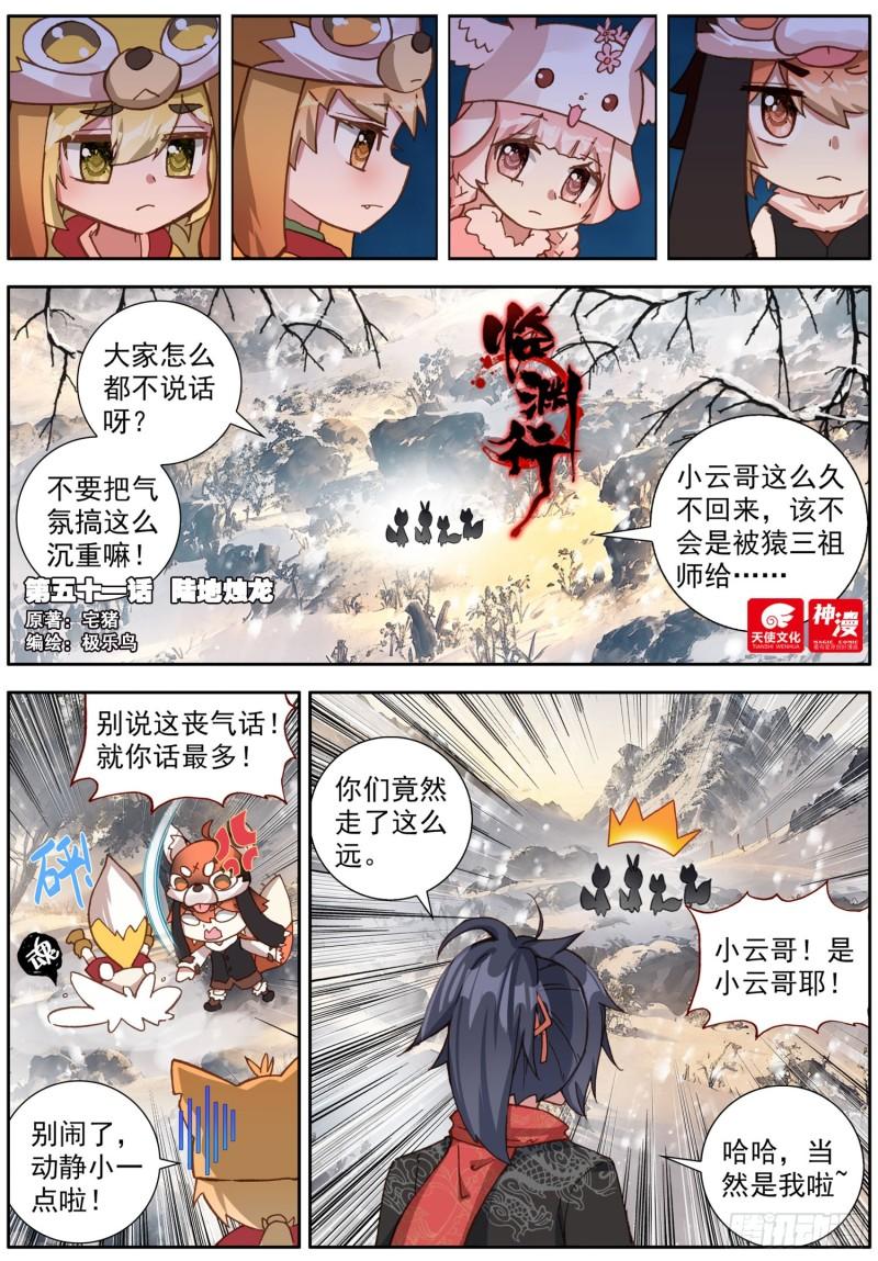 51 陆地烛龙-第55话