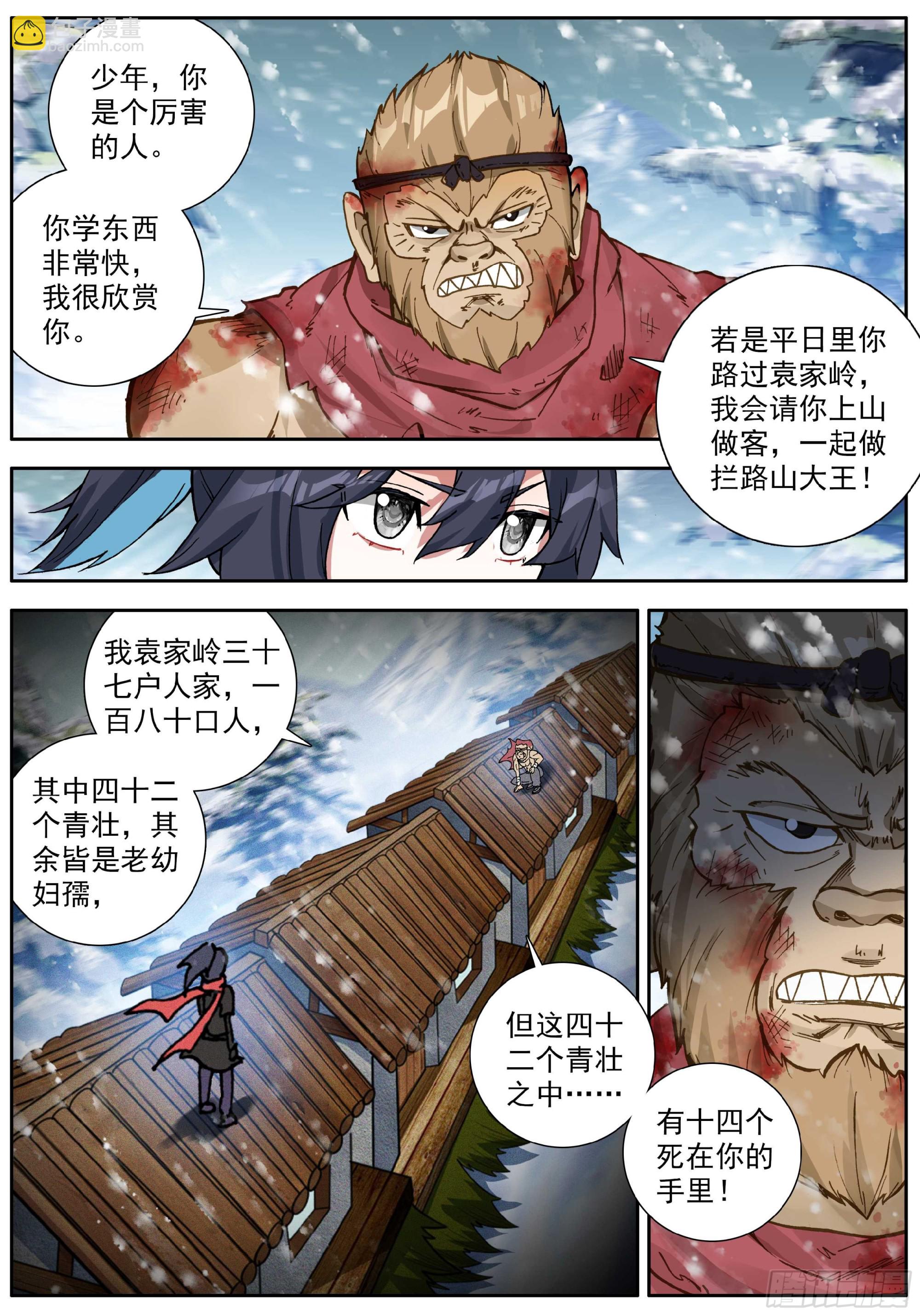 53 誓分生死-第57话