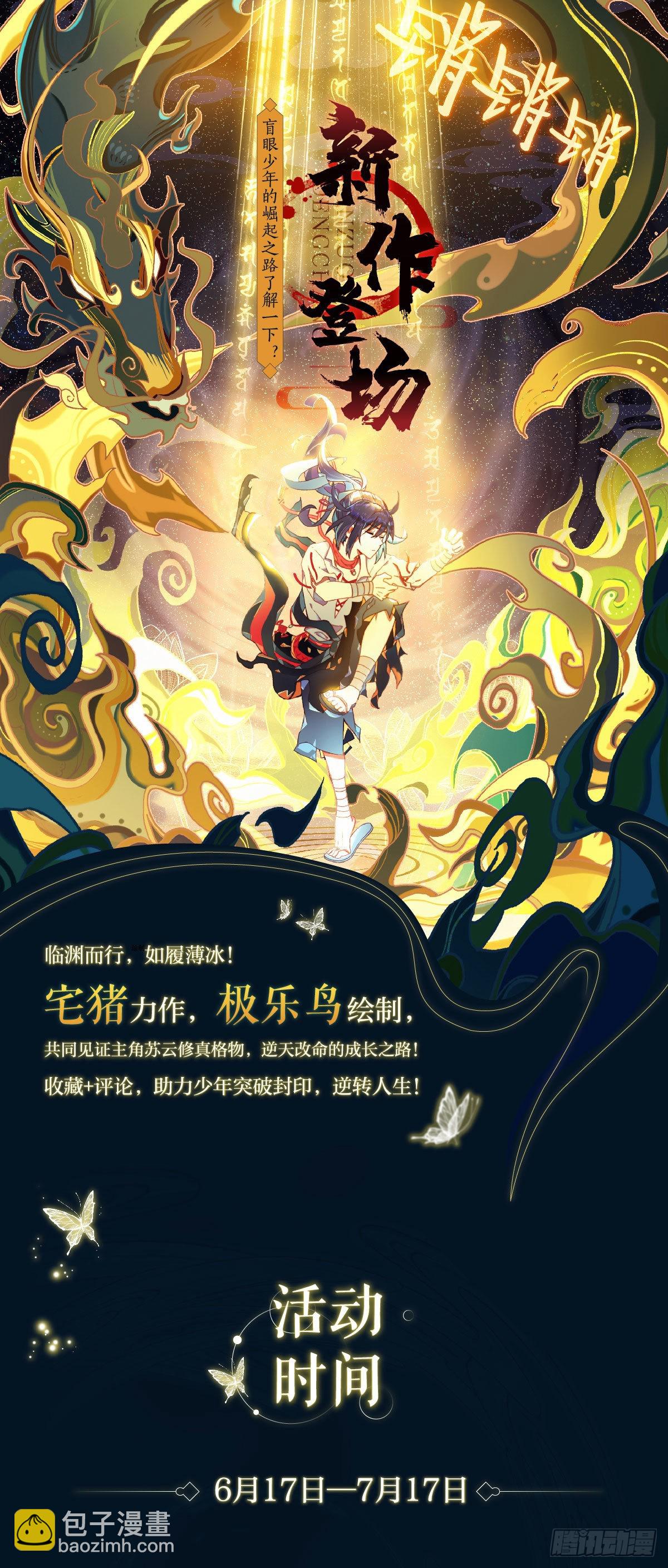 5 六年前的灾变-第7话