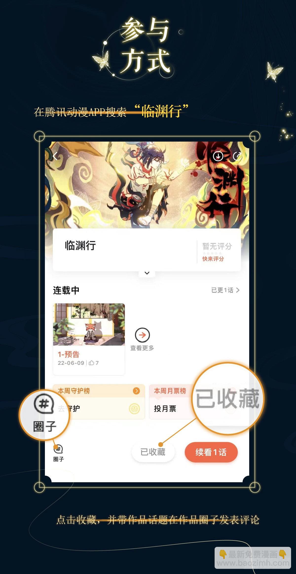 5 六年前的灾变-第7话