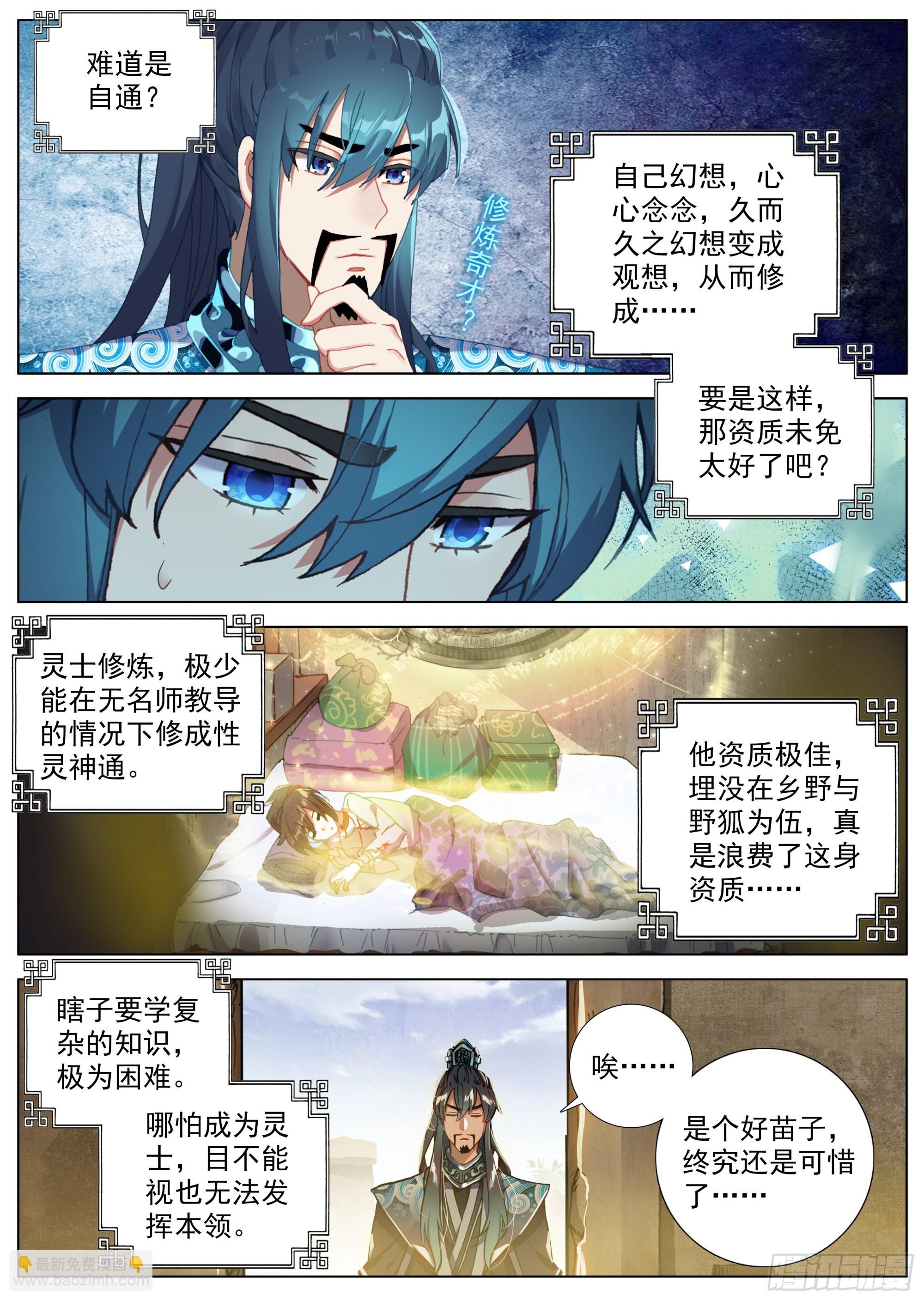 5 六年前的灾变-第7话