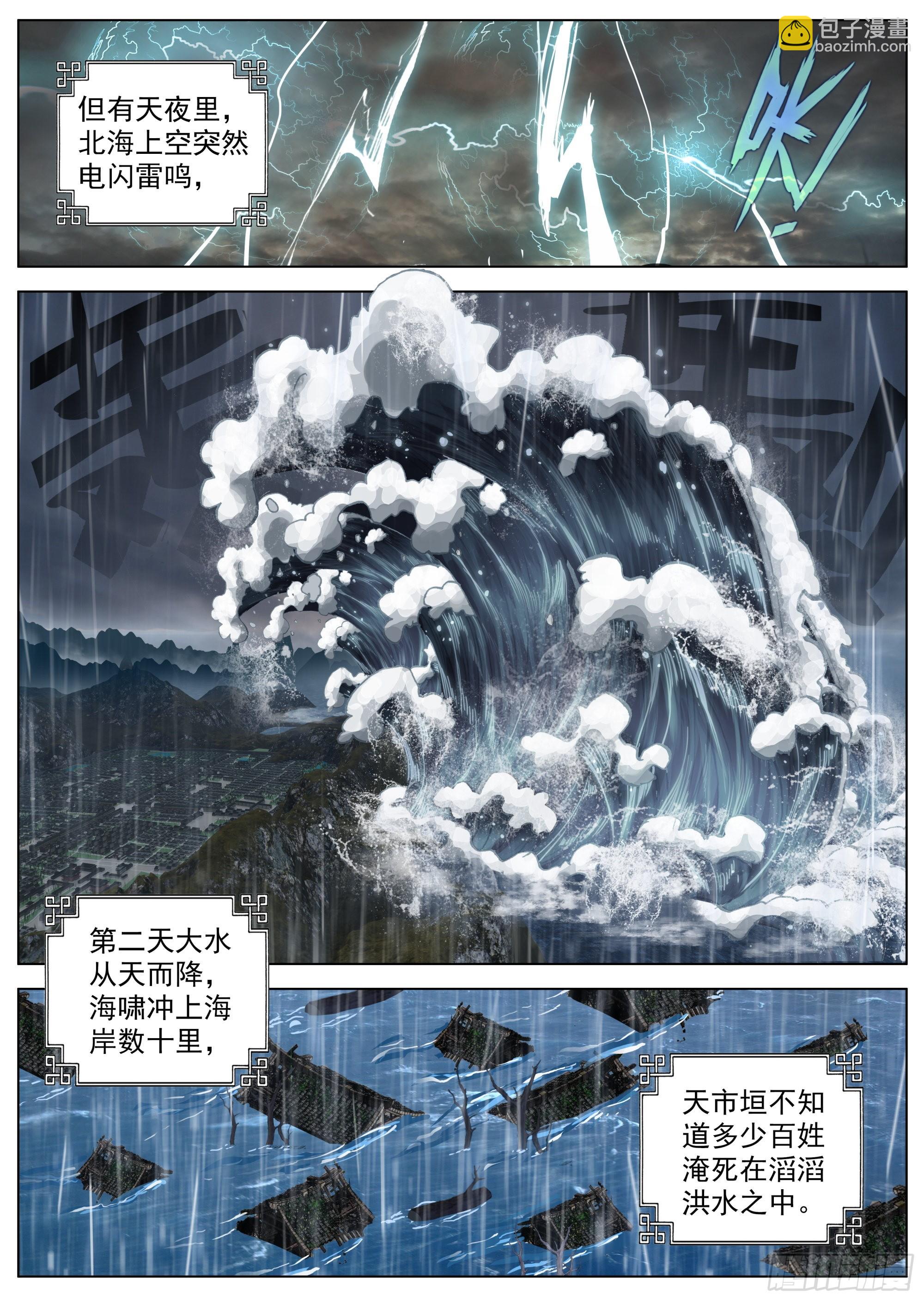5 六年前的灾变-第7话