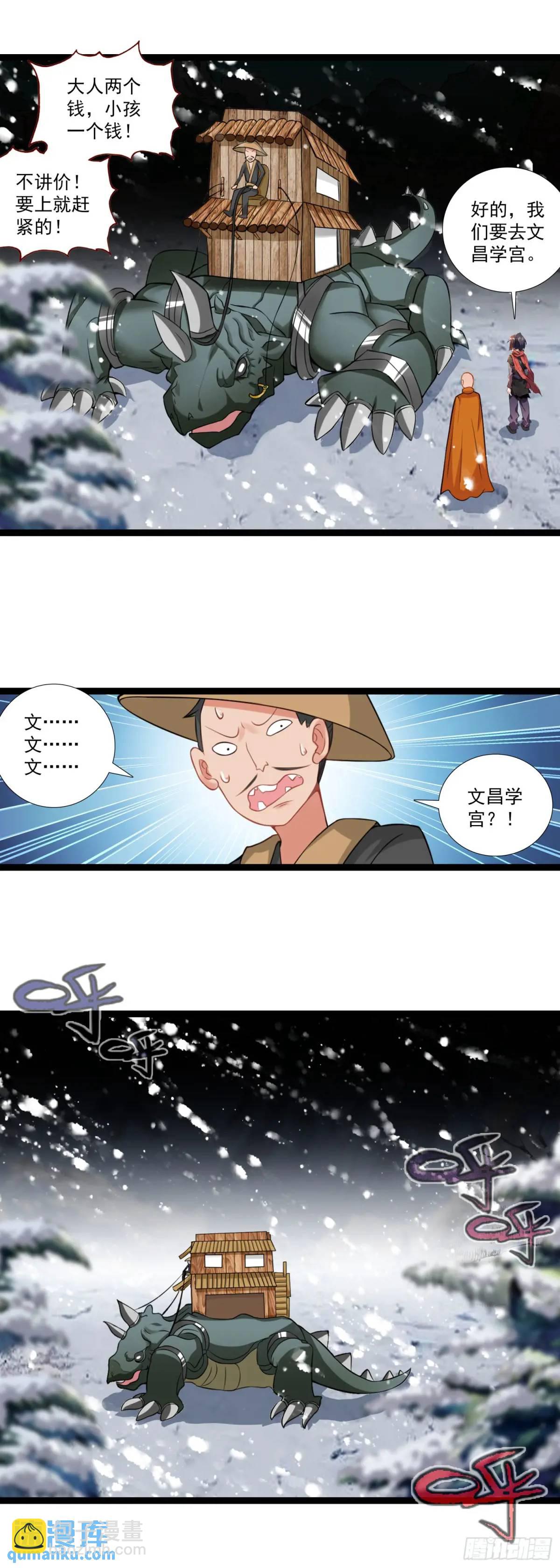 57 文昌学宫-第61话