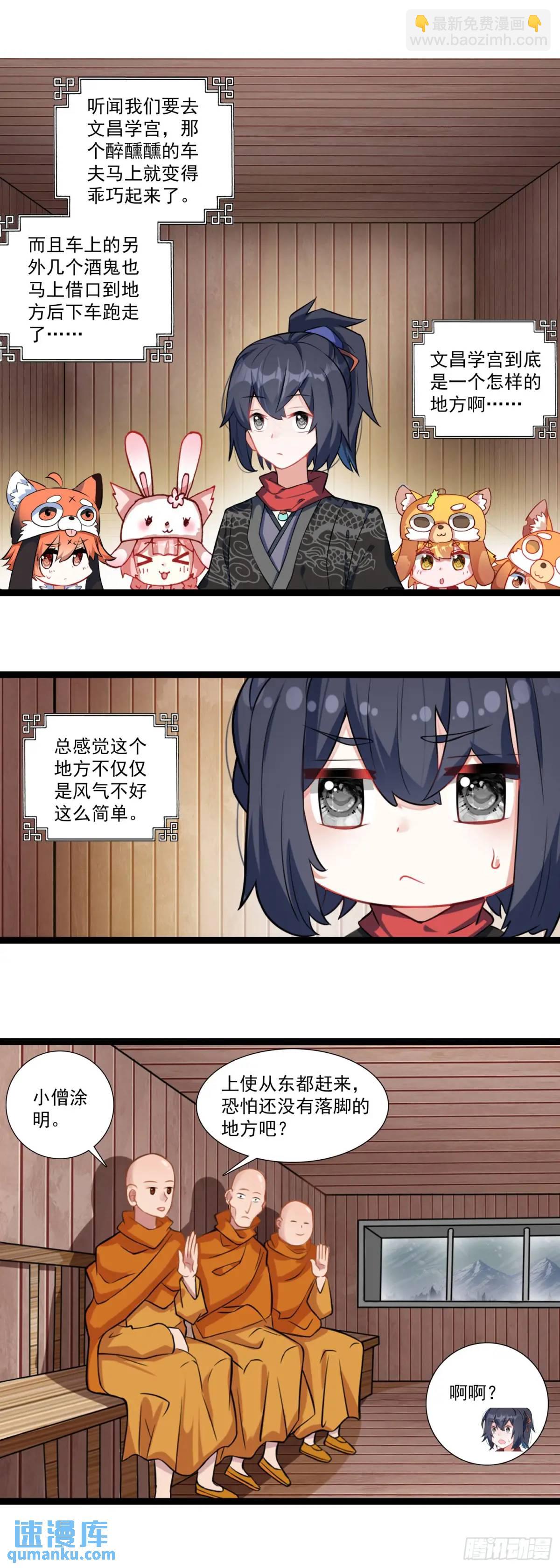 57 文昌学宫-第61话