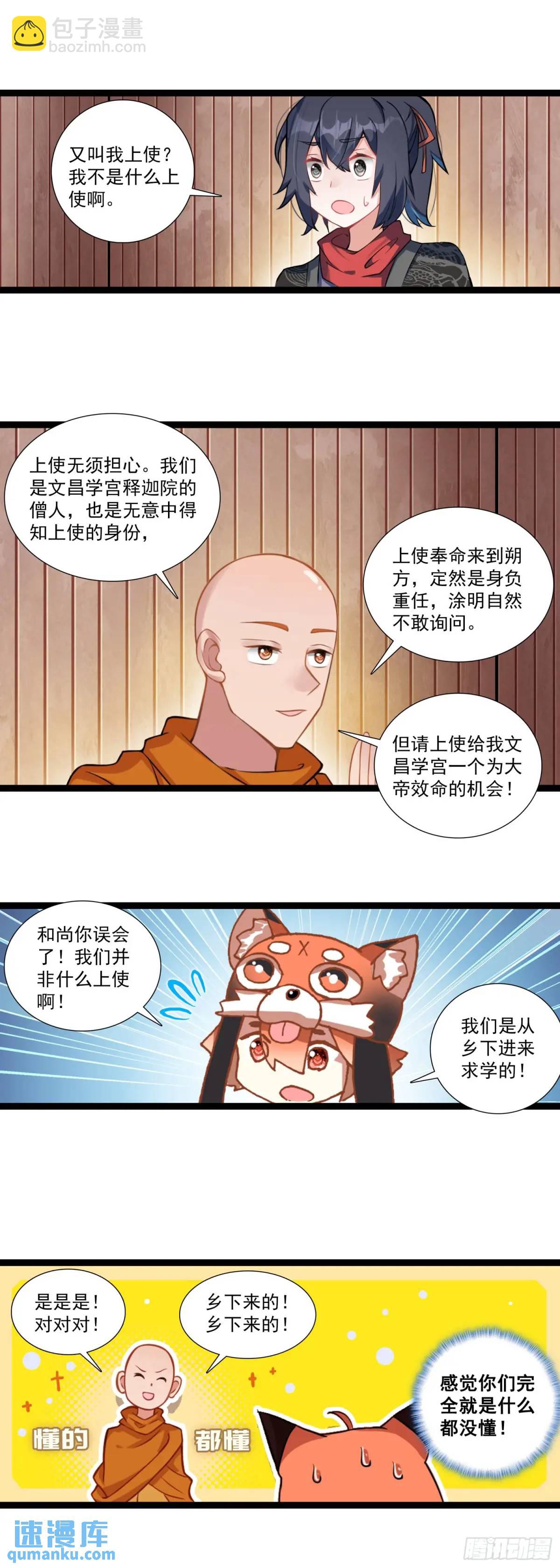 57 文昌学宫-第61话