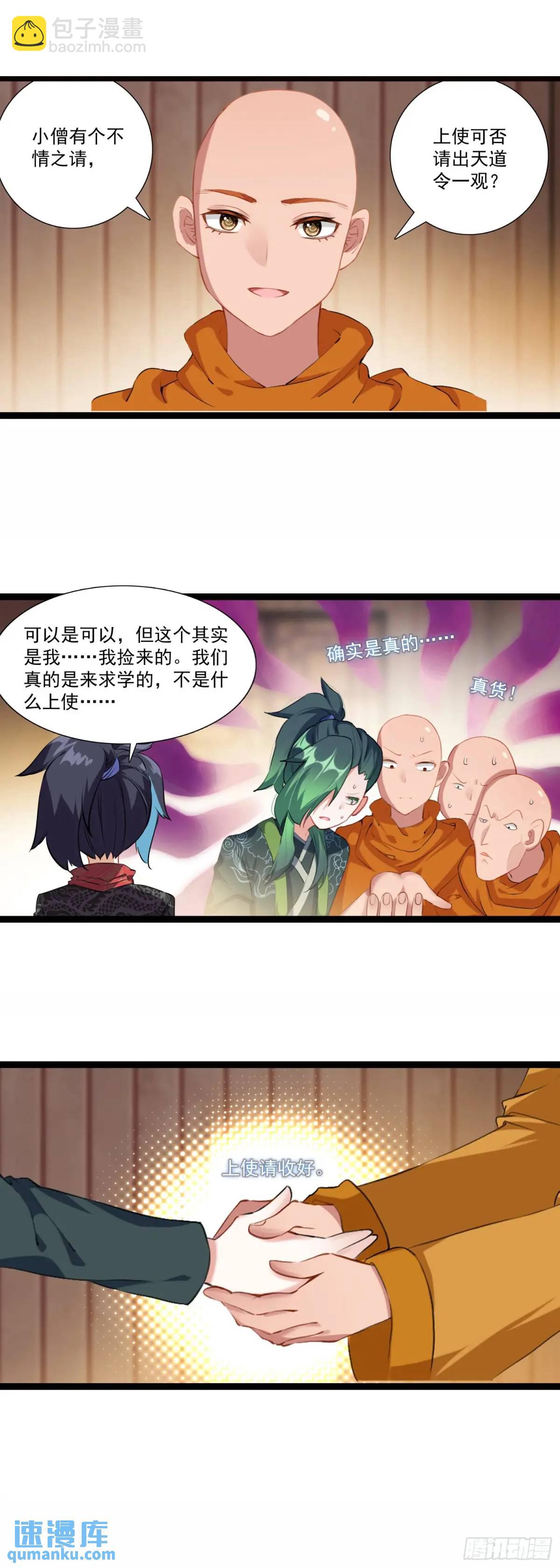 57 文昌学宫-第61话