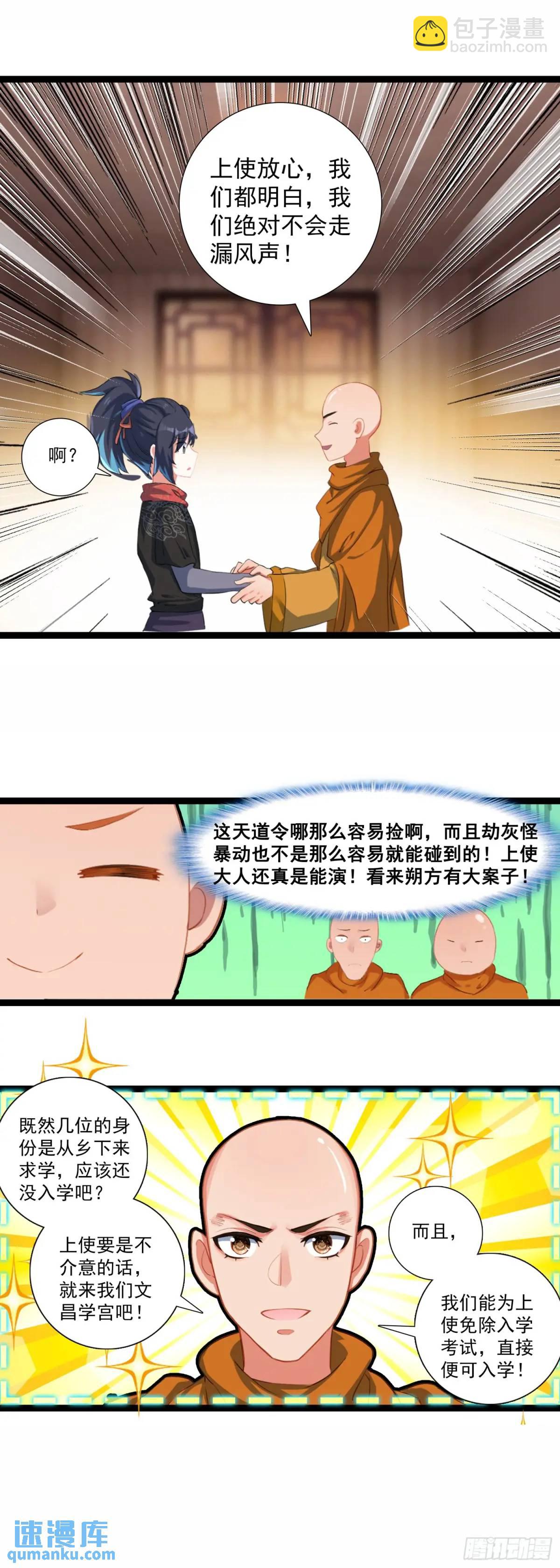 57 文昌学宫-第61话
