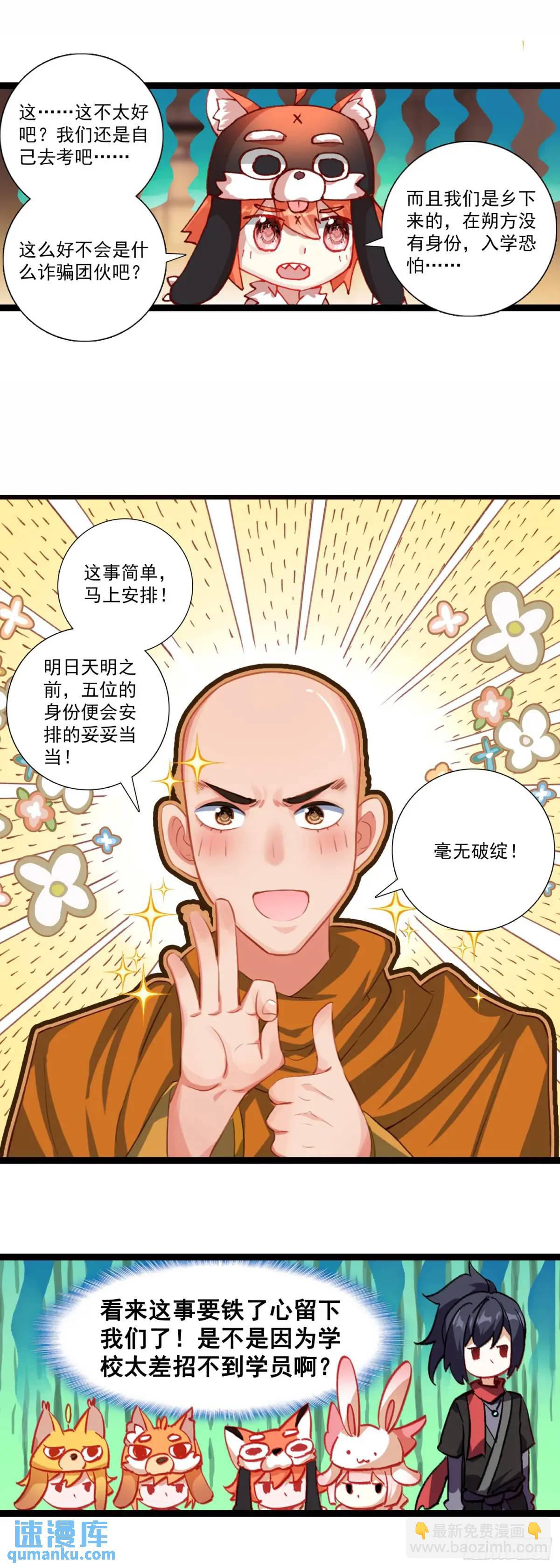 57 文昌学宫-第61话