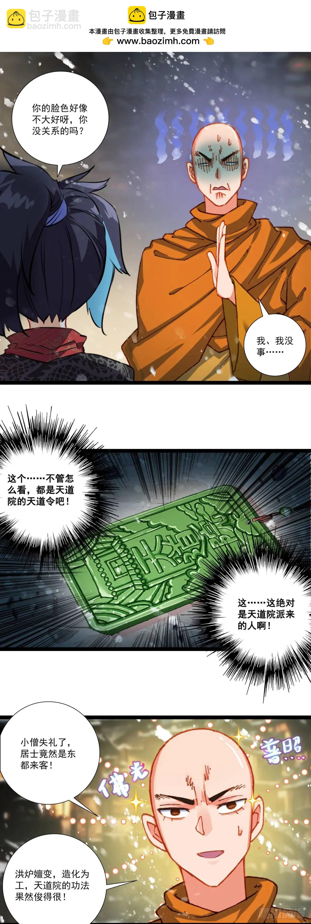 57 文昌学宫-第61话