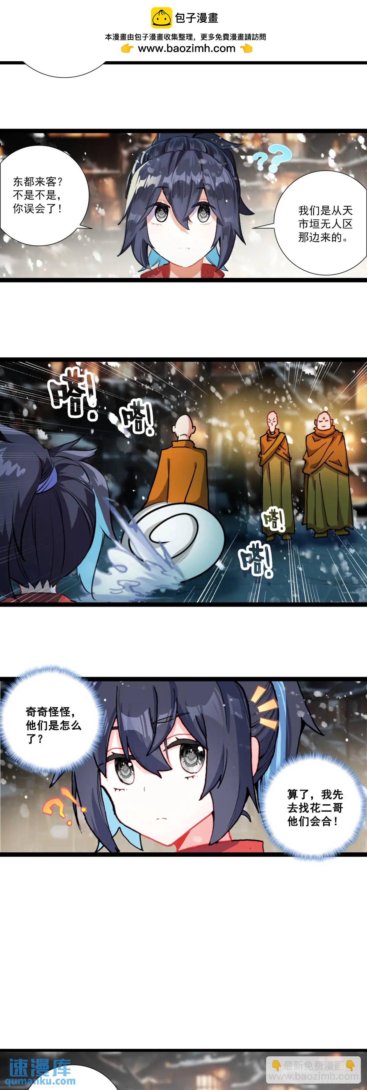 57 文昌学宫-第61话
