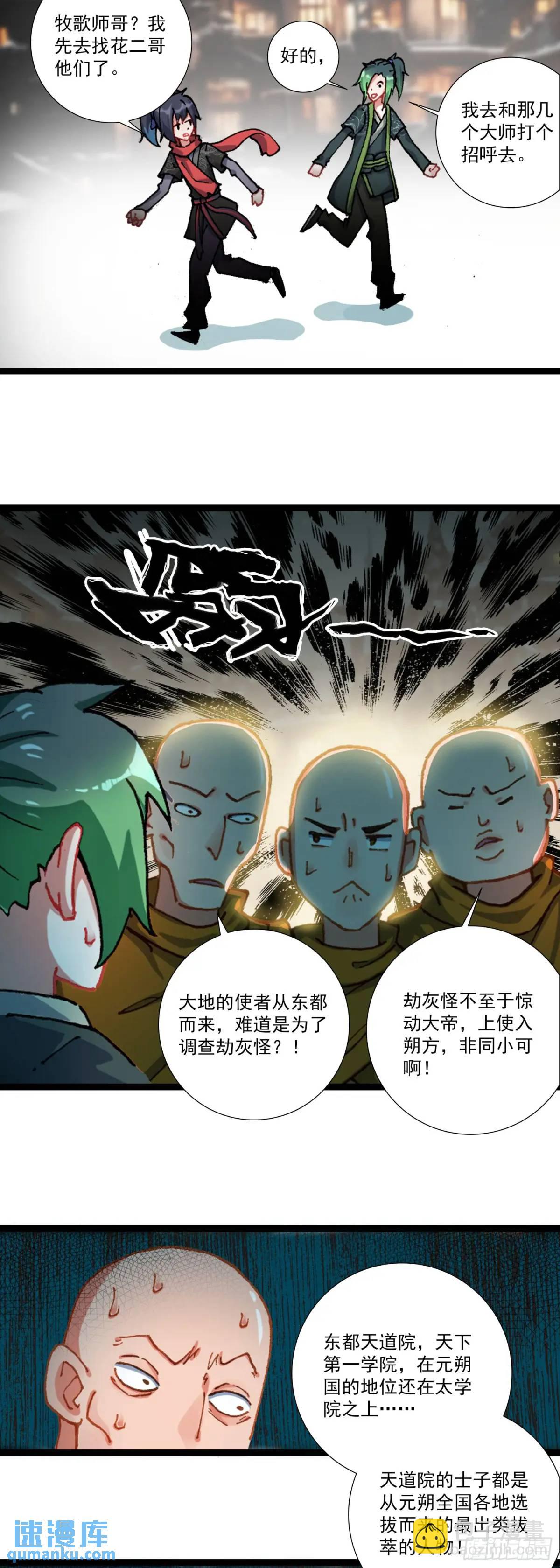 57 文昌学宫-第61话