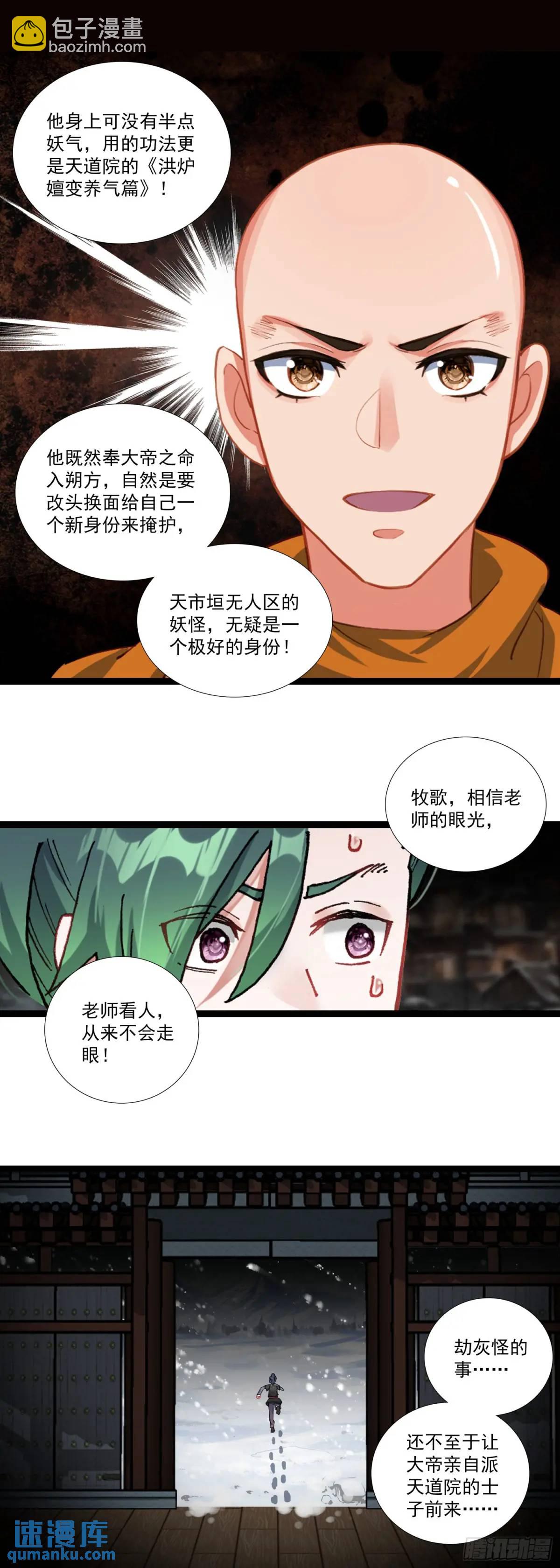 57 文昌学宫-第61话