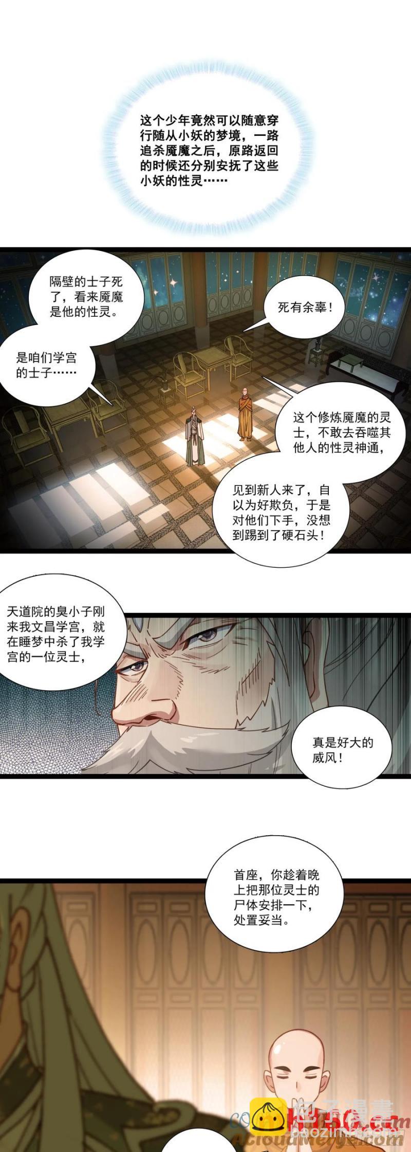 59 仆射的条件-第63话