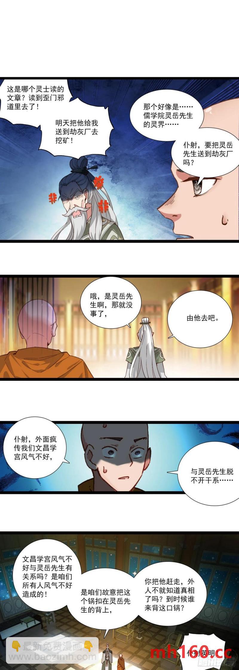 59 仆射的条件-第63话