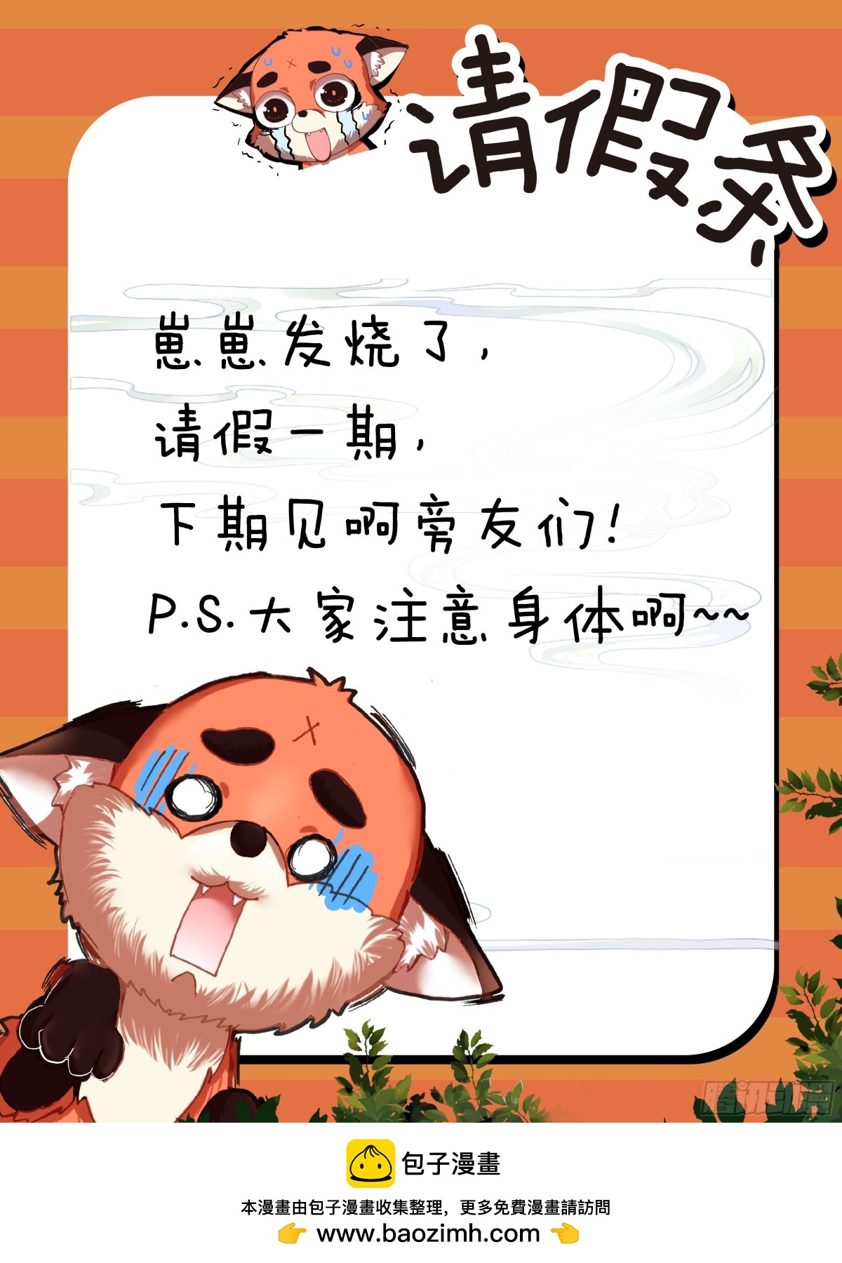 休息一下-第65话