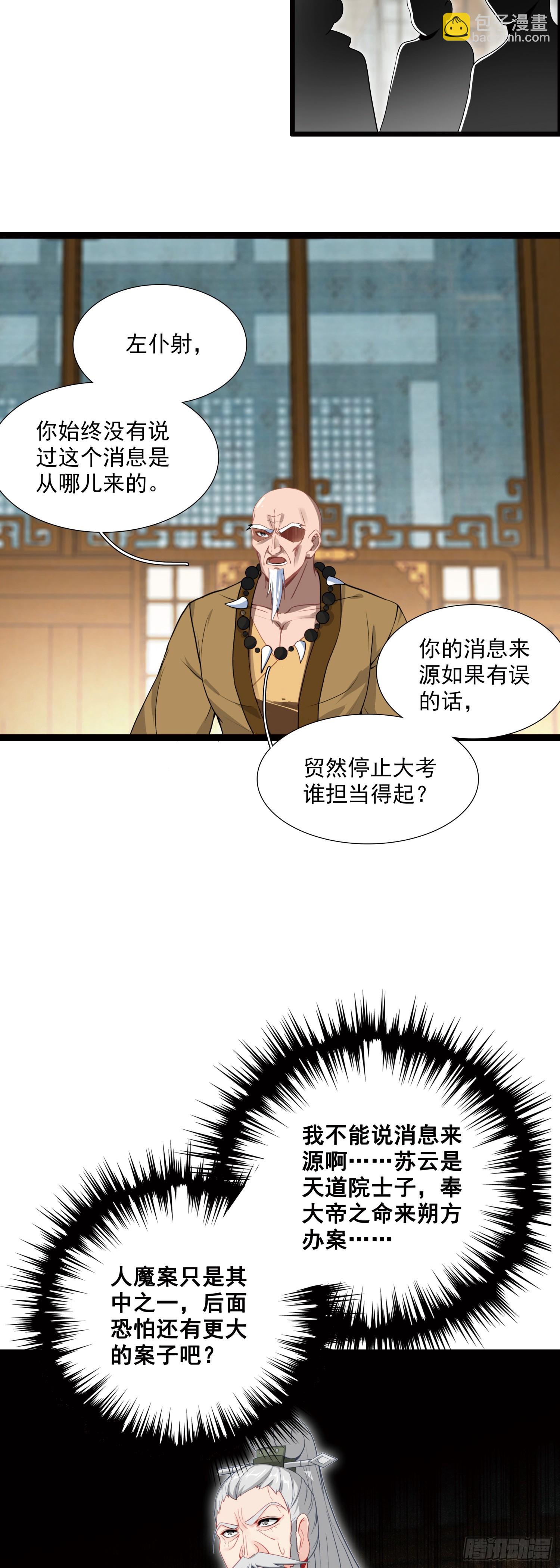 66 开启十锦绣图-第71话