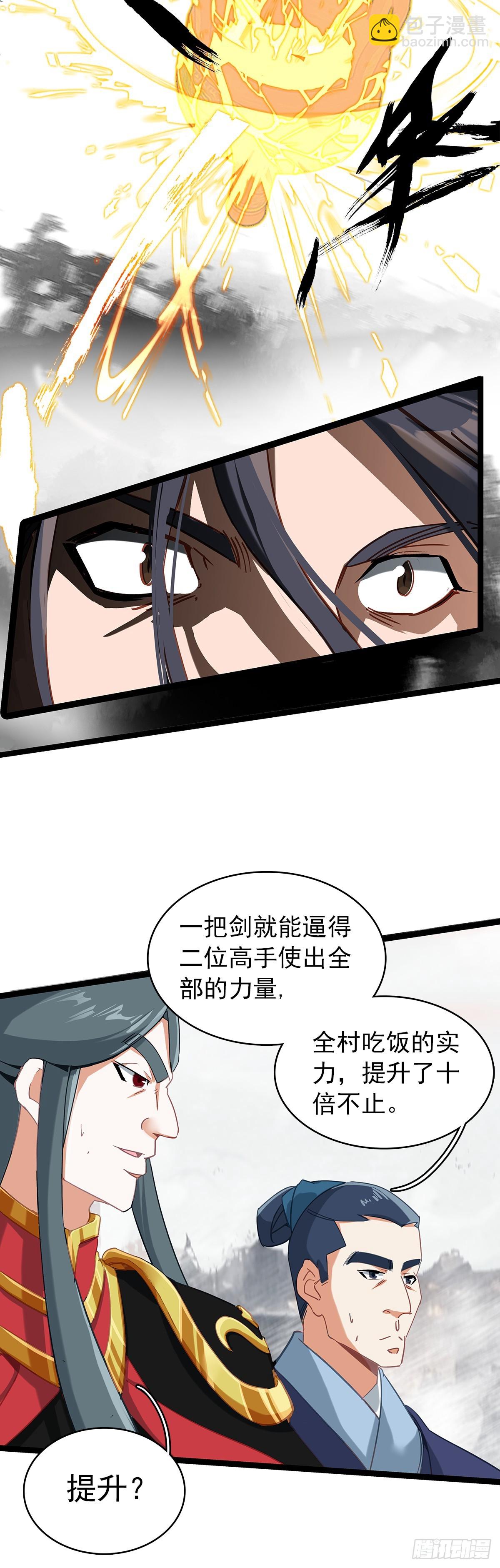 68 围剿全村吃饭-第73话