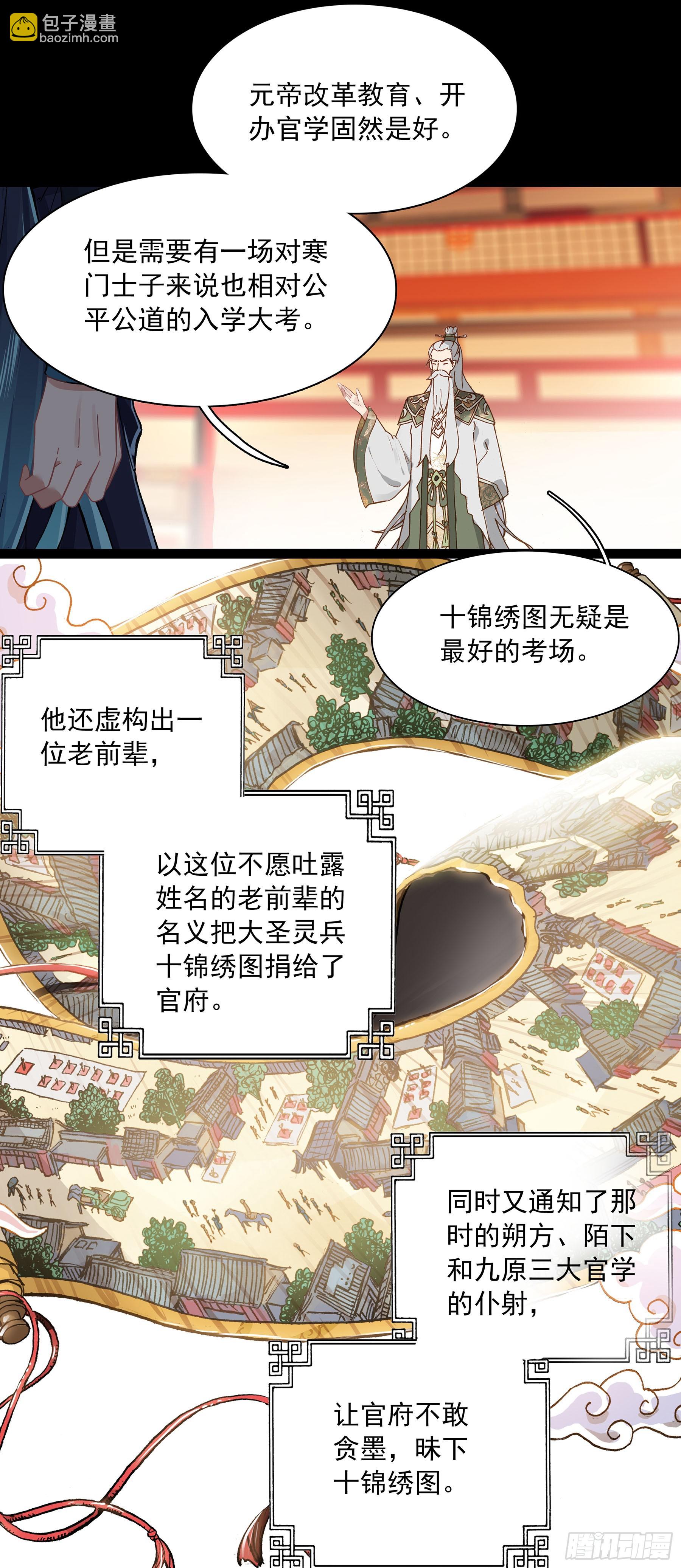74 十锦图是我裘水镜捐赠的！-第79话