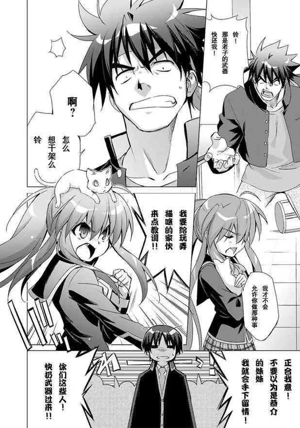 🍔Little Busters EX 校园革命 第01回 上 第10页