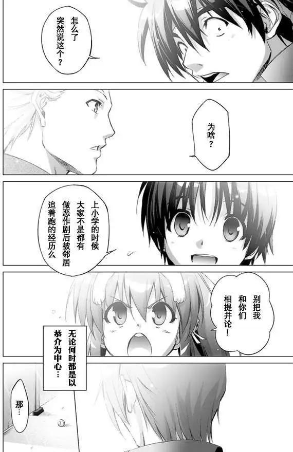 🍔Little Busters EX 校园革命 第01回 上 第17页
