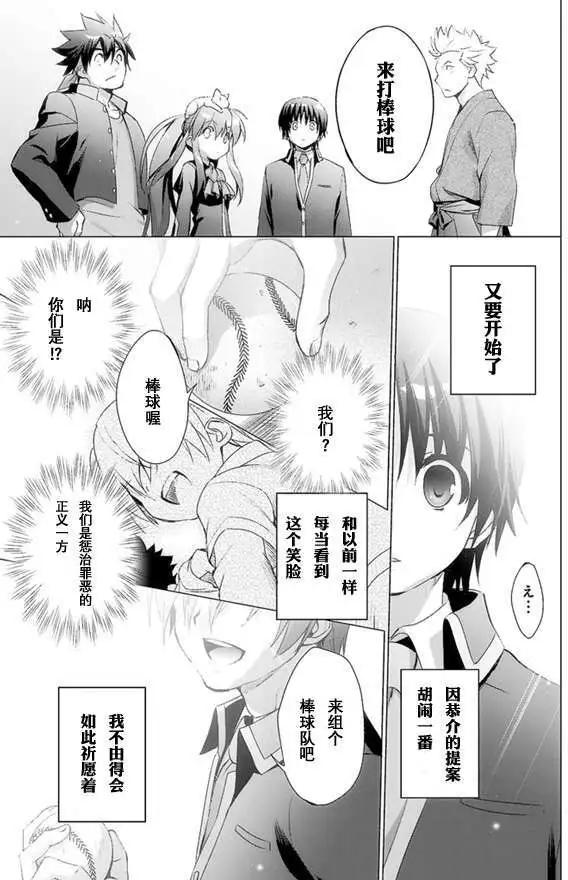 🍔Little Busters EX 校园革命 第01回 上 第18页