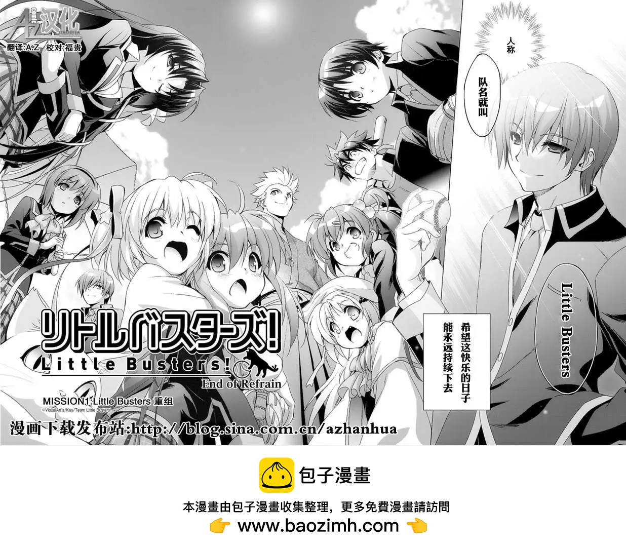 🍔Little Busters EX 校园革命 第01回 上 第19页