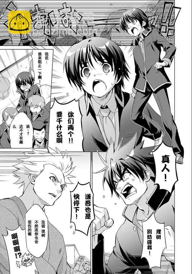 🍔Little Busters EX 校园革命 第01回 上 第3页