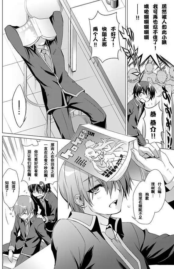 🍔Little Busters EX 校园革命 第01回 上 第4页