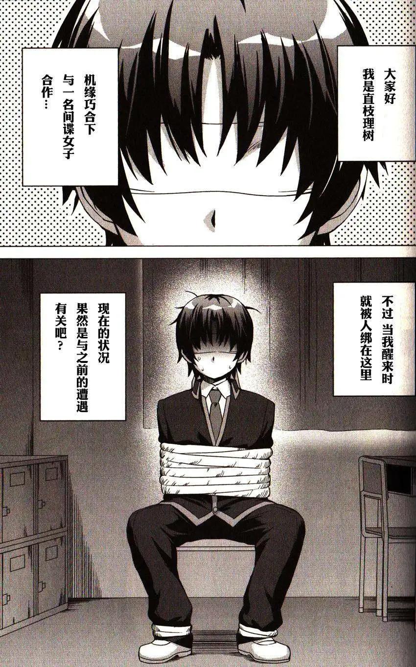 🍔Little Busters EX 校园革命 第02回 上 第3页