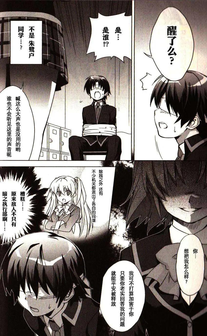 🍔Little Busters EX 校园革命 第02回 上 第4页
