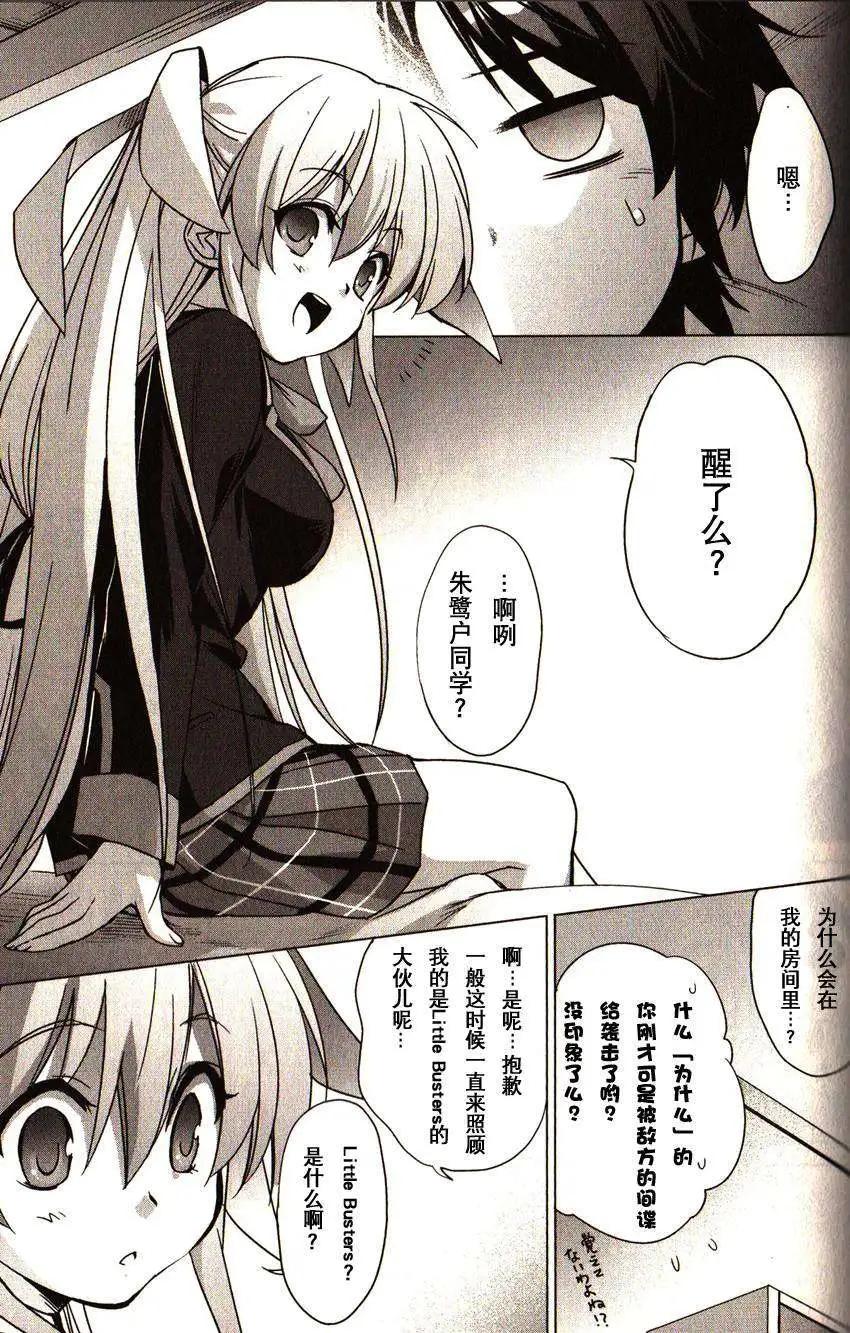 🍔Little Busters EX 校园革命 第02回 上 第9页