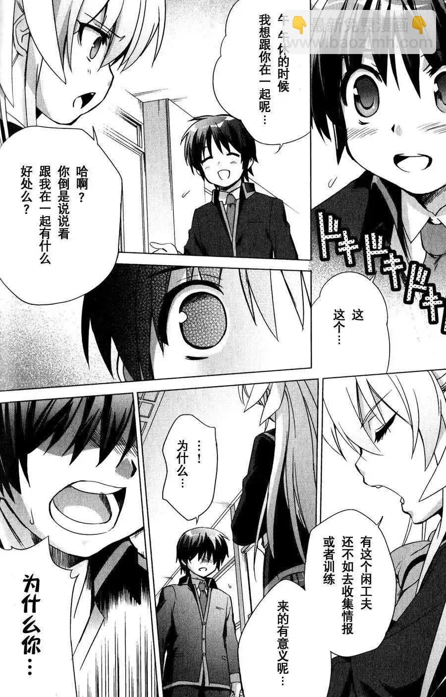 🍔Little Busters EX 校园革命 第03回 上 第14页