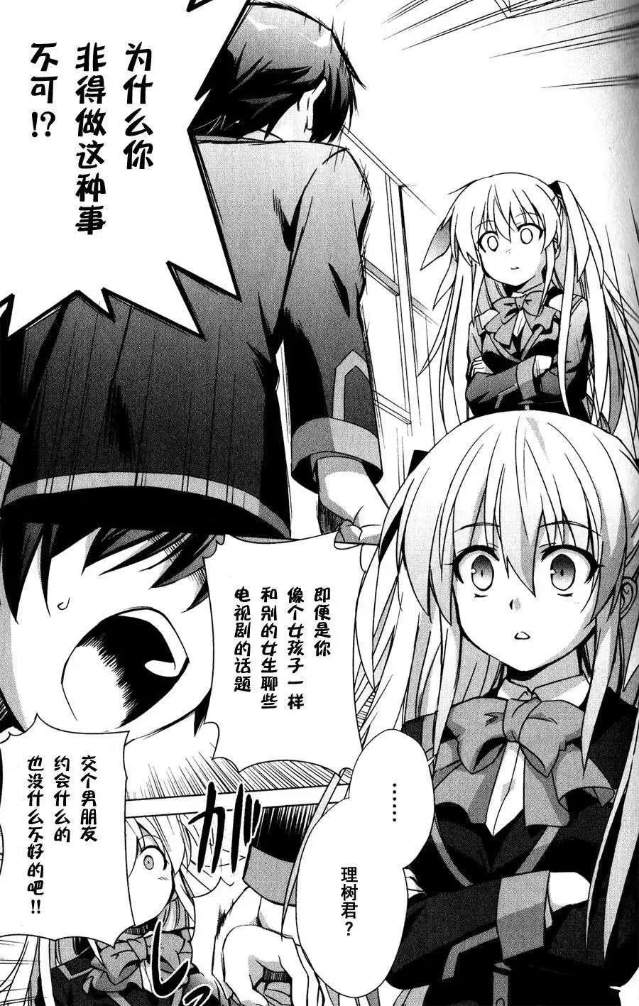 🍔Little Busters EX 校园革命 第03回 上 第15页