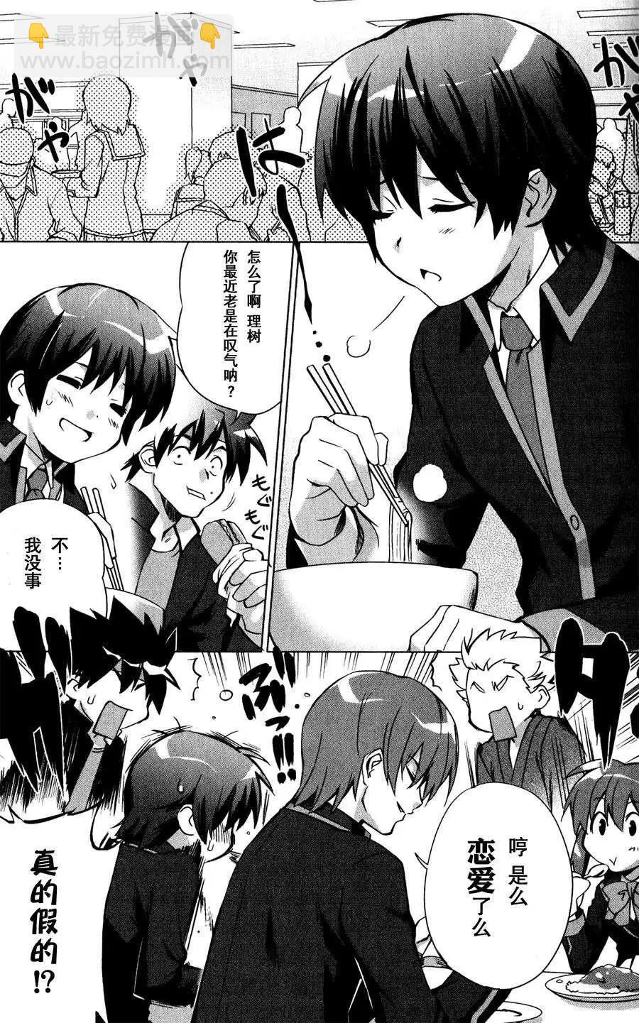 🍔Little Busters EX 校园革命 第03回 上 第3页