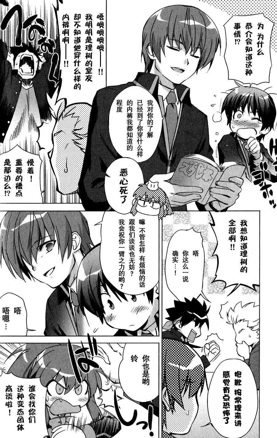 🍔Little Busters EX 校园革命 第03回 上 第4页