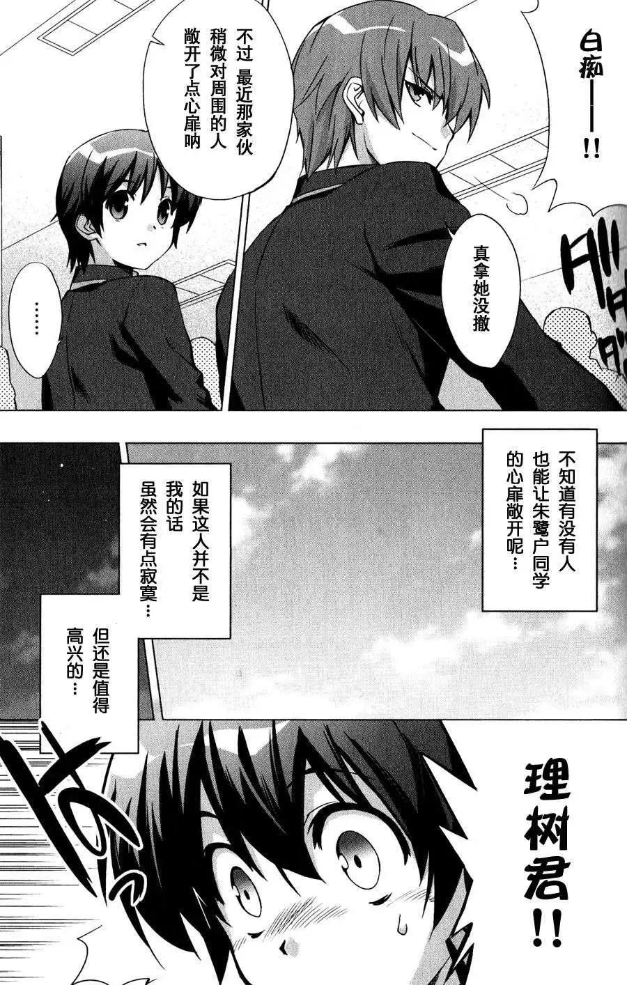 🍔Little Busters EX 校园革命 第03回 上 第5页