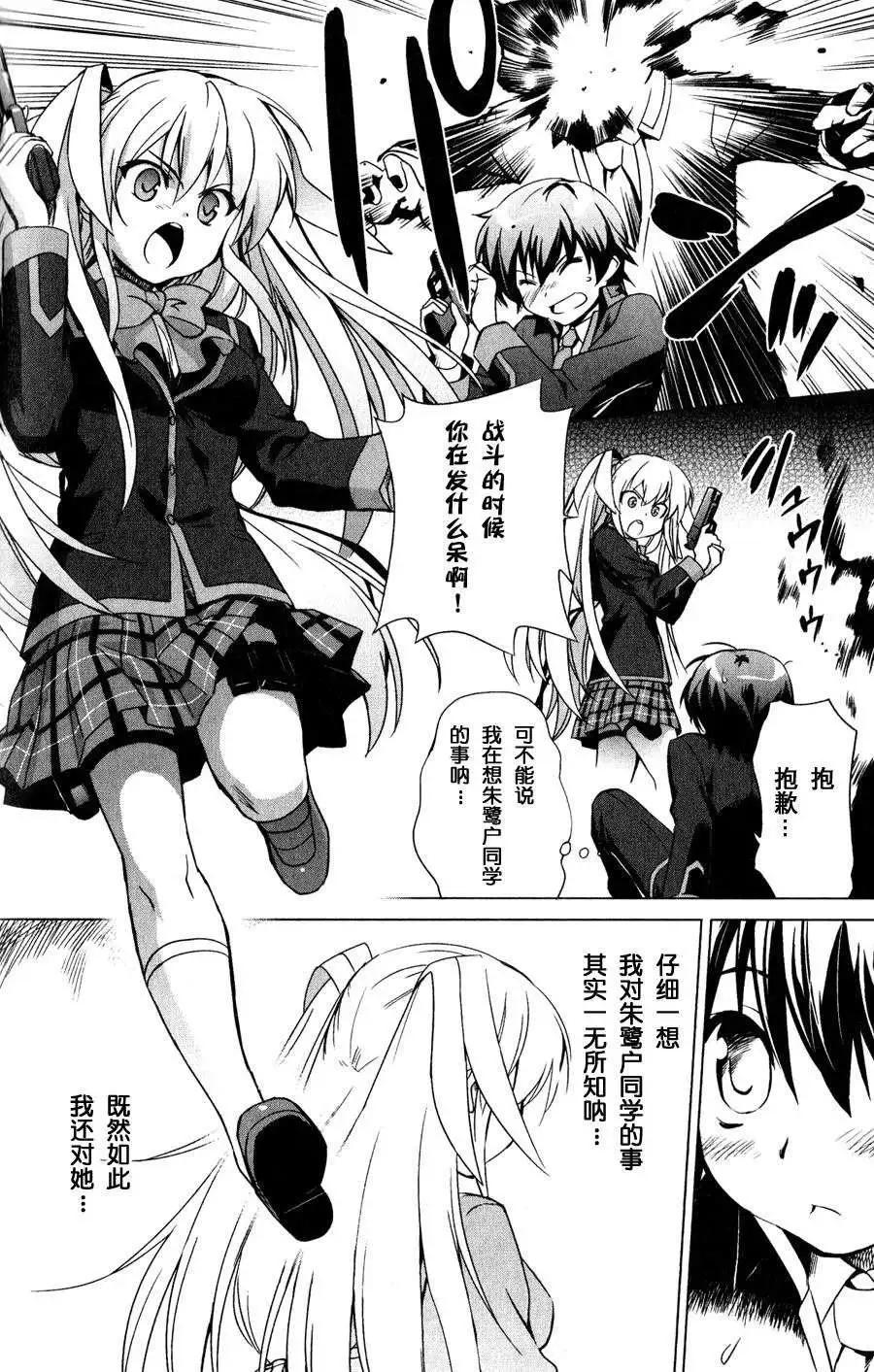 🍔Little Busters EX 校园革命 第03回 上 第6页