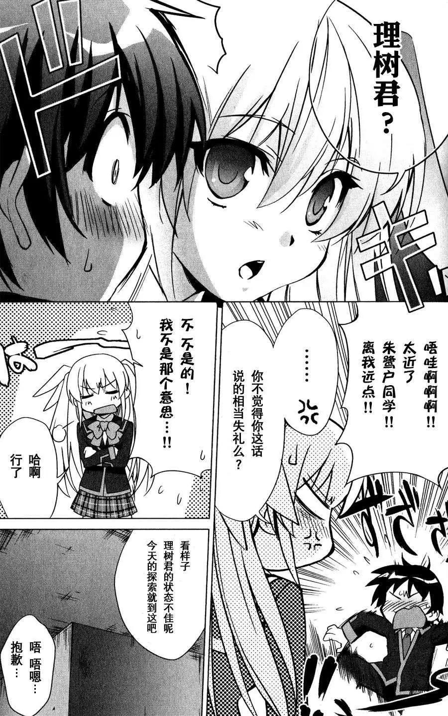 🍔Little Busters EX 校园革命 第03回 上 第7页