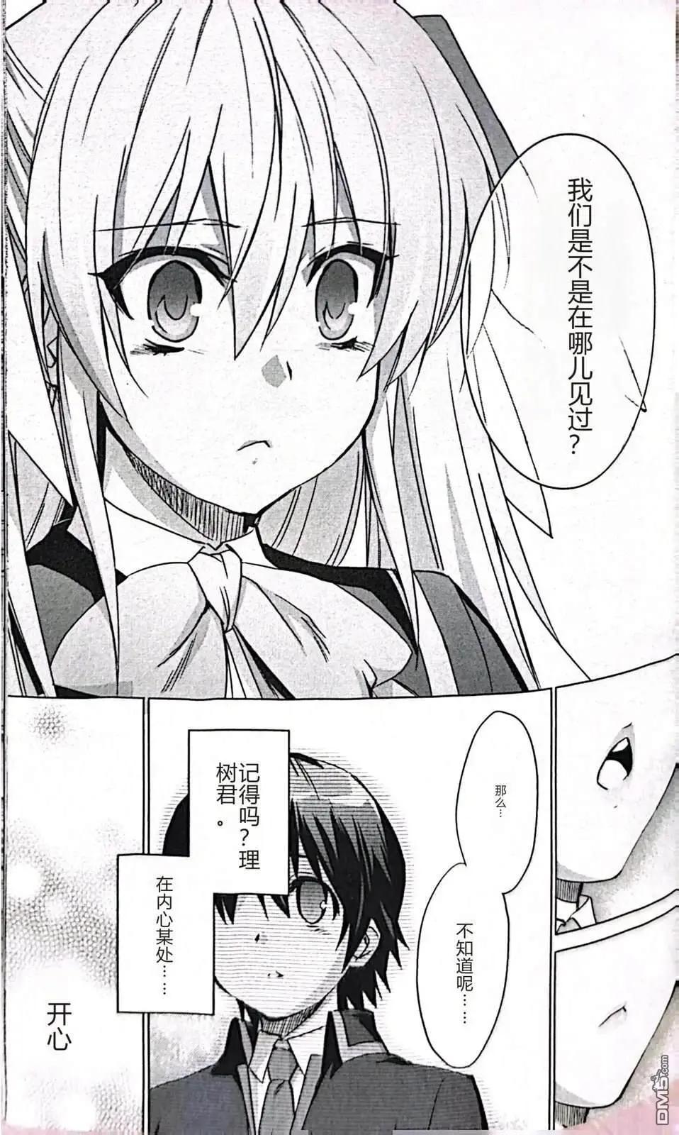 🍔Little Busters EX 校园革命 第4话 机翻 第13页